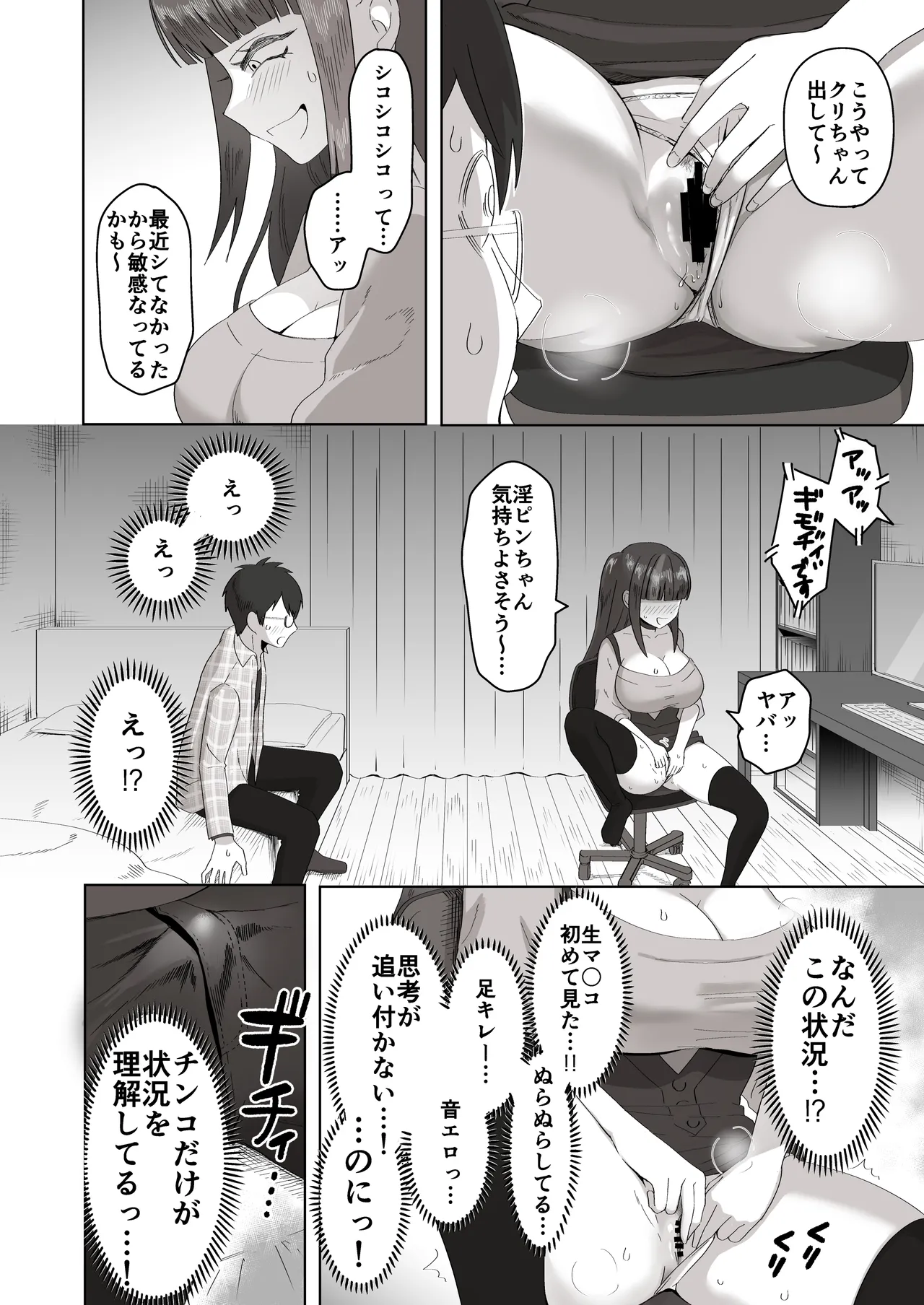 日夜エロゲーを熱く語り合ったフォロワーに会ってみたら Page.17