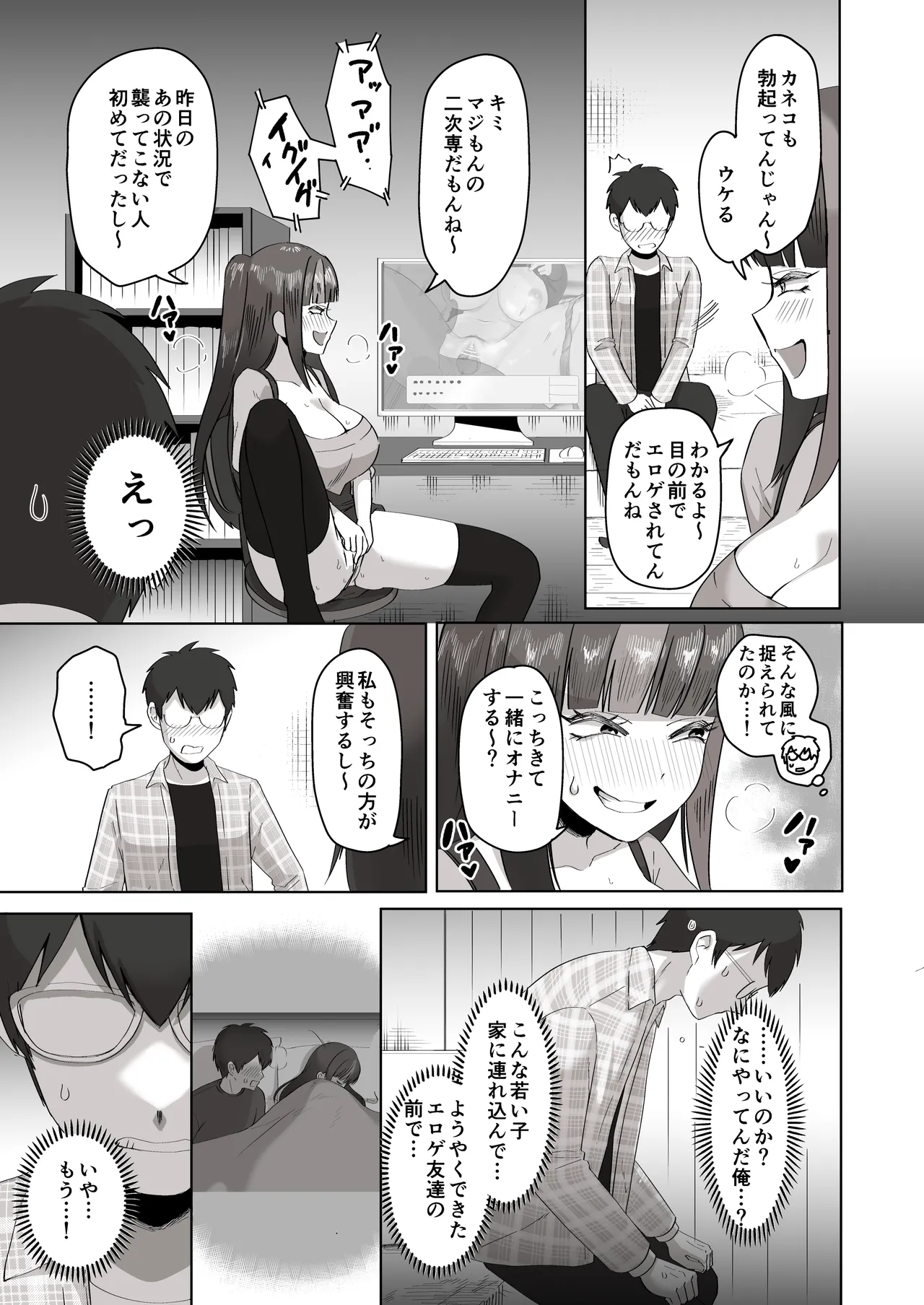 日夜エロゲーを熱く語り合ったフォロワーに会ってみたら Page.18