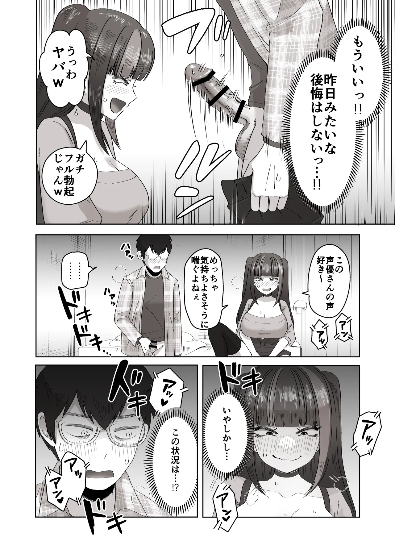 日夜エロゲーを熱く語り合ったフォロワーに会ってみたら Page.19