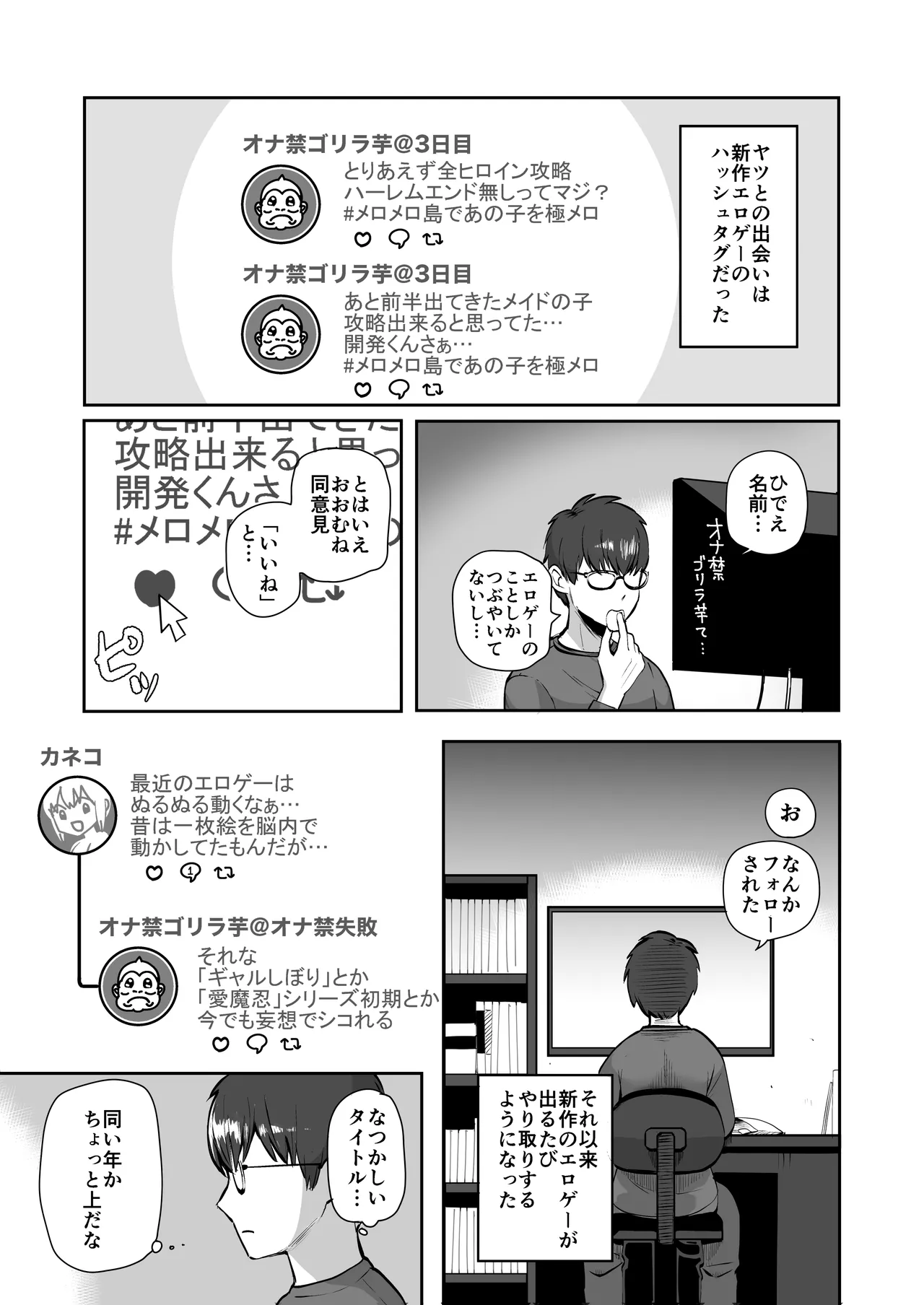 日夜エロゲーを熱く語り合ったフォロワーに会ってみたら Page.2