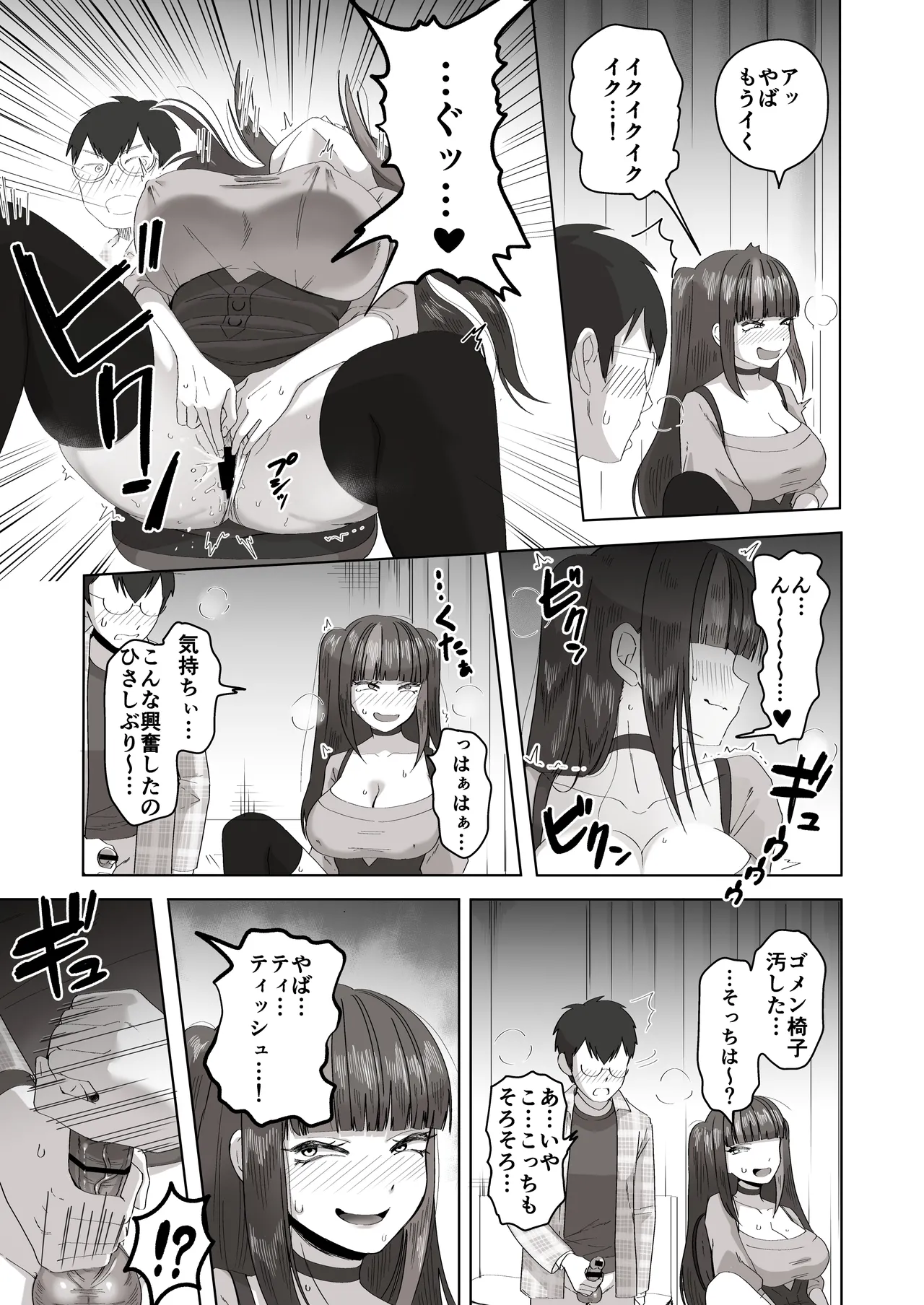 日夜エロゲーを熱く語り合ったフォロワーに会ってみたら Page.20