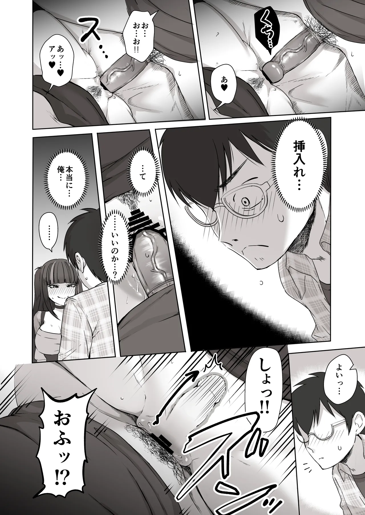 日夜エロゲーを熱く語り合ったフォロワーに会ってみたら Page.23