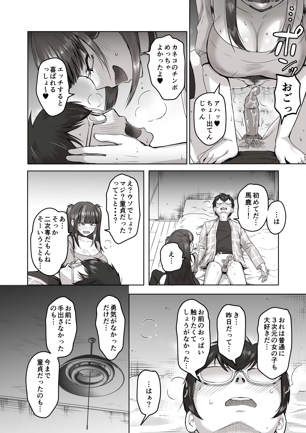 日夜エロゲーを熱く語り合ったフォロワーに会ってみたら Page.27