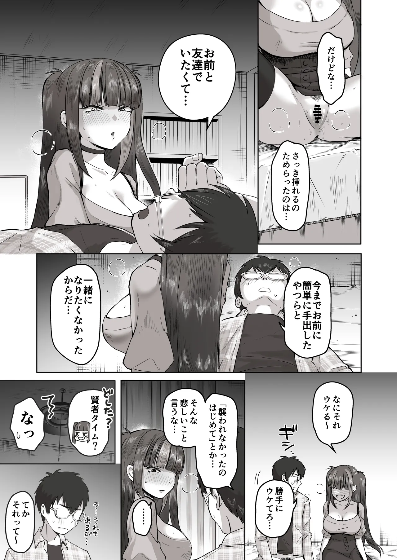 日夜エロゲーを熱く語り合ったフォロワーに会ってみたら Page.28
