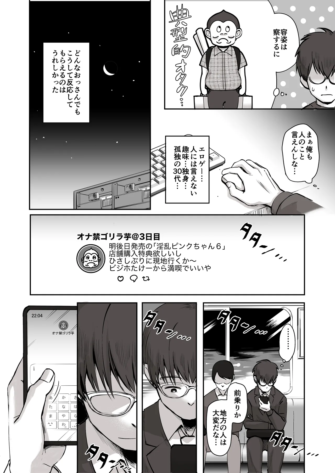 日夜エロゲーを熱く語り合ったフォロワーに会ってみたら Page.3