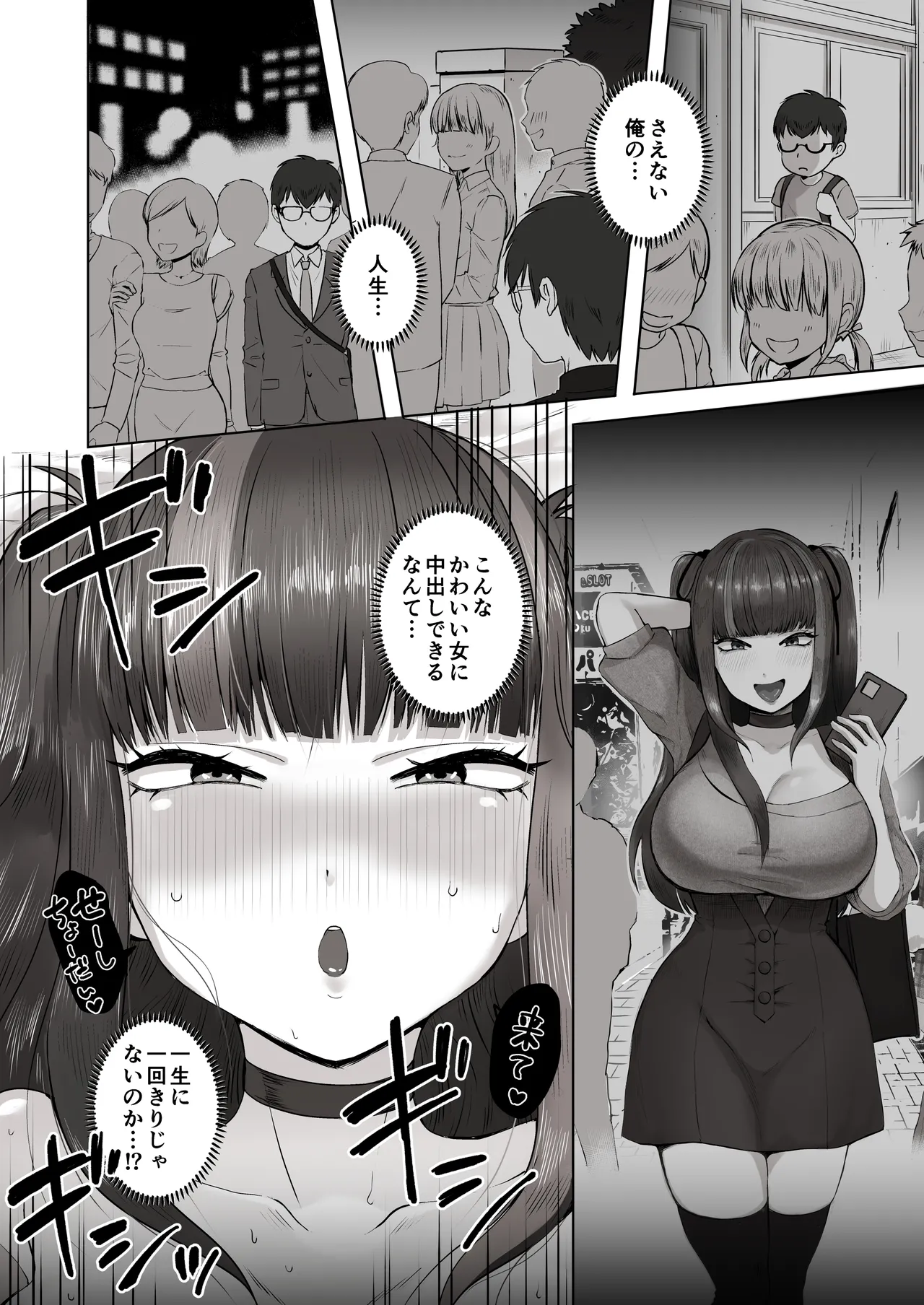 日夜エロゲーを熱く語り合ったフォロワーに会ってみたら Page.35