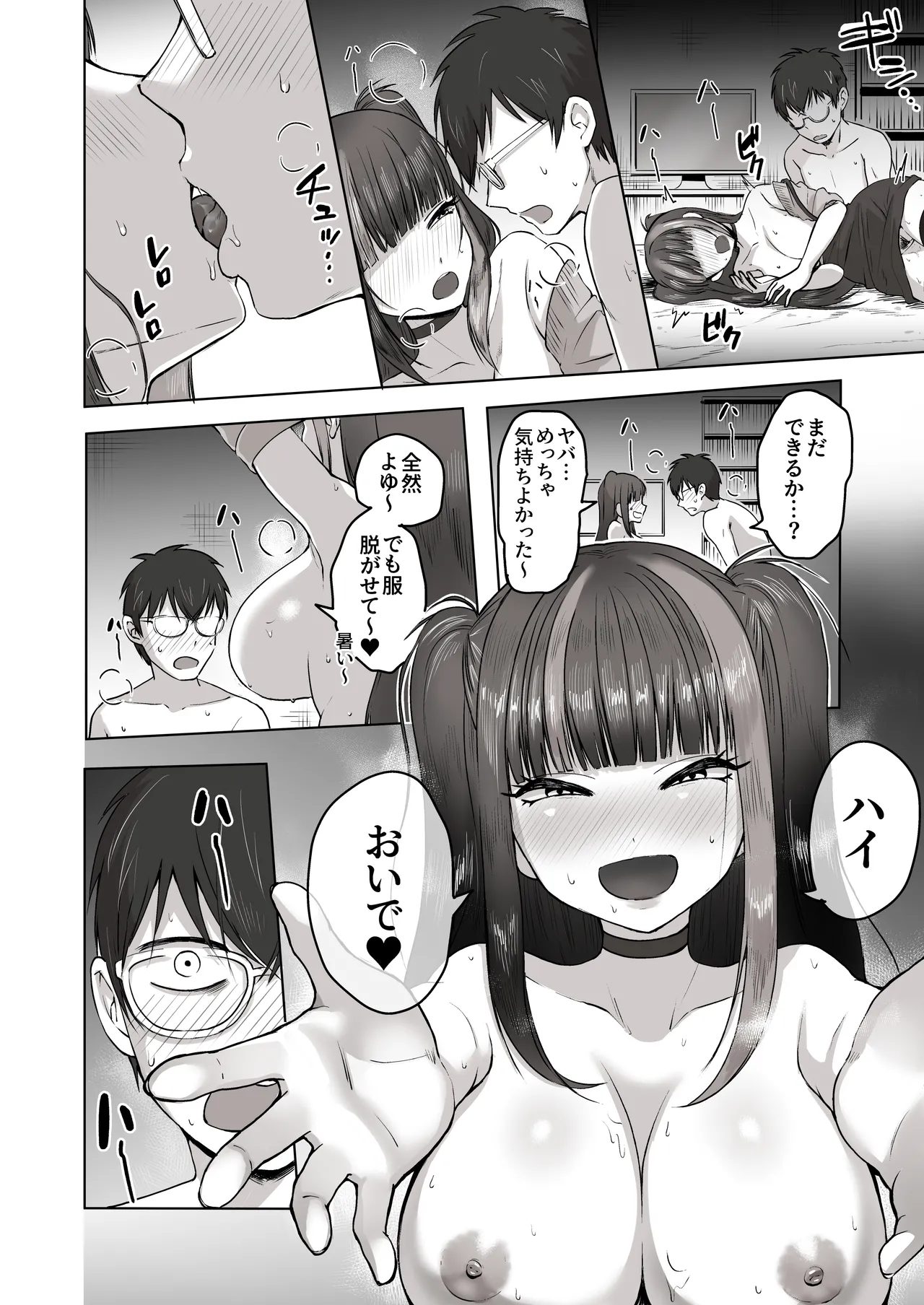 日夜エロゲーを熱く語り合ったフォロワーに会ってみたら Page.39