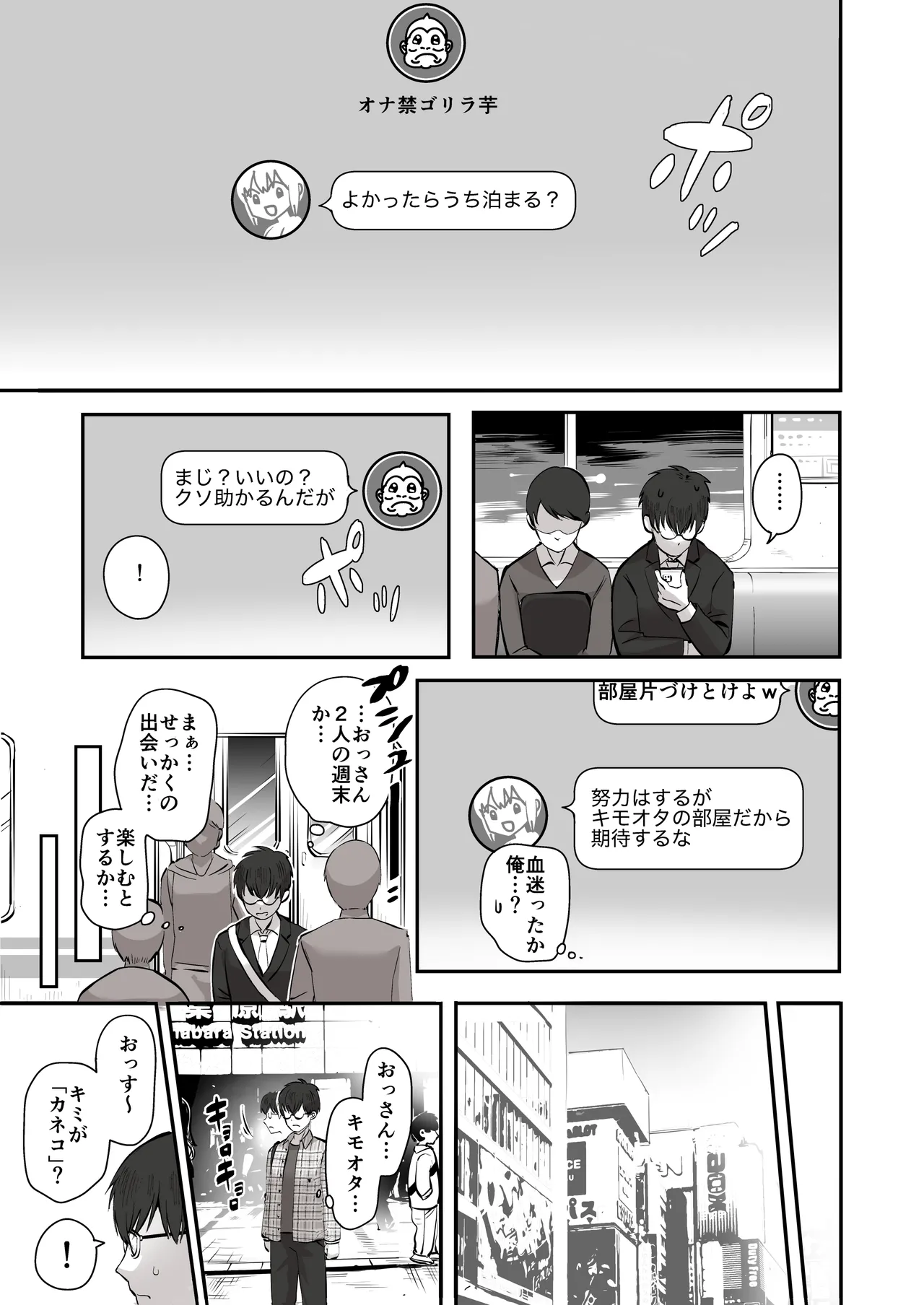 日夜エロゲーを熱く語り合ったフォロワーに会ってみたら Page.4