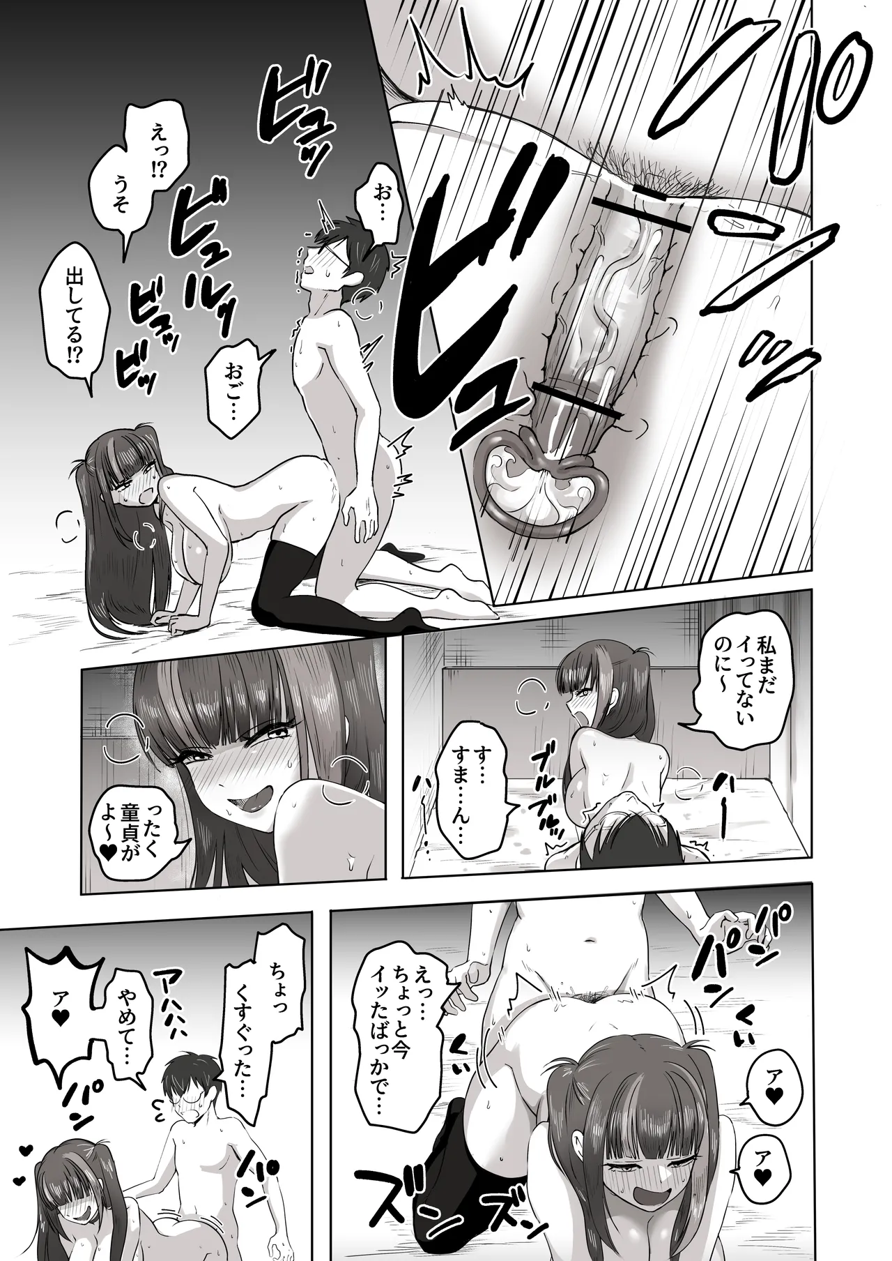 日夜エロゲーを熱く語り合ったフォロワーに会ってみたら Page.42