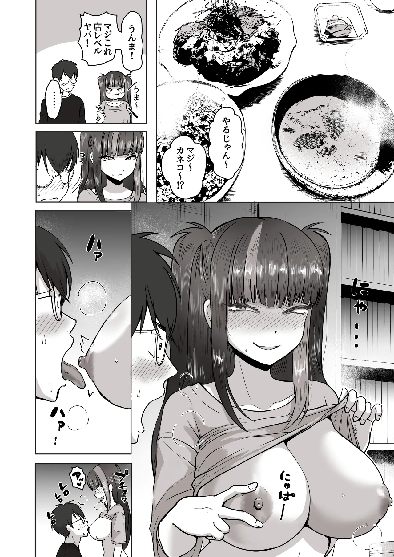 日夜エロゲーを熱く語り合ったフォロワーに会ってみたら Page.47