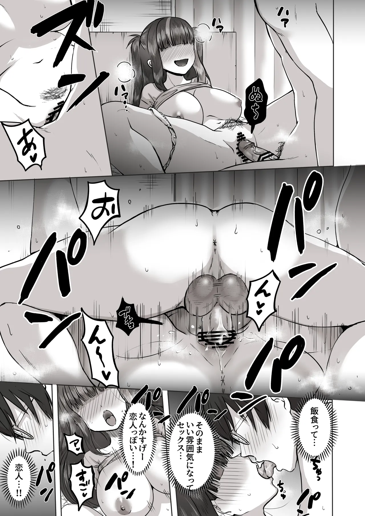 日夜エロゲーを熱く語り合ったフォロワーに会ってみたら Page.48