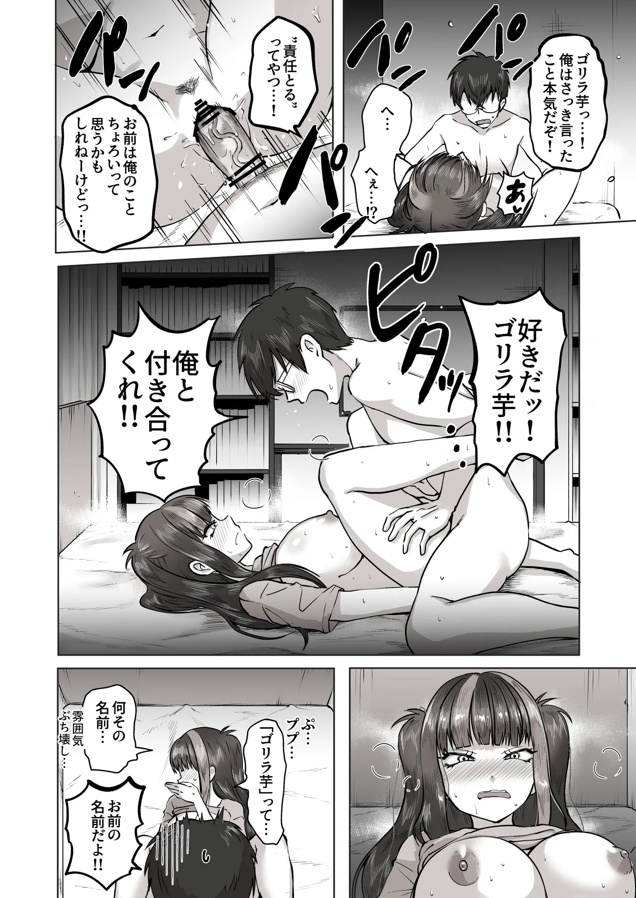 日夜エロゲーを熱く語り合ったフォロワーに会ってみたら Page.49