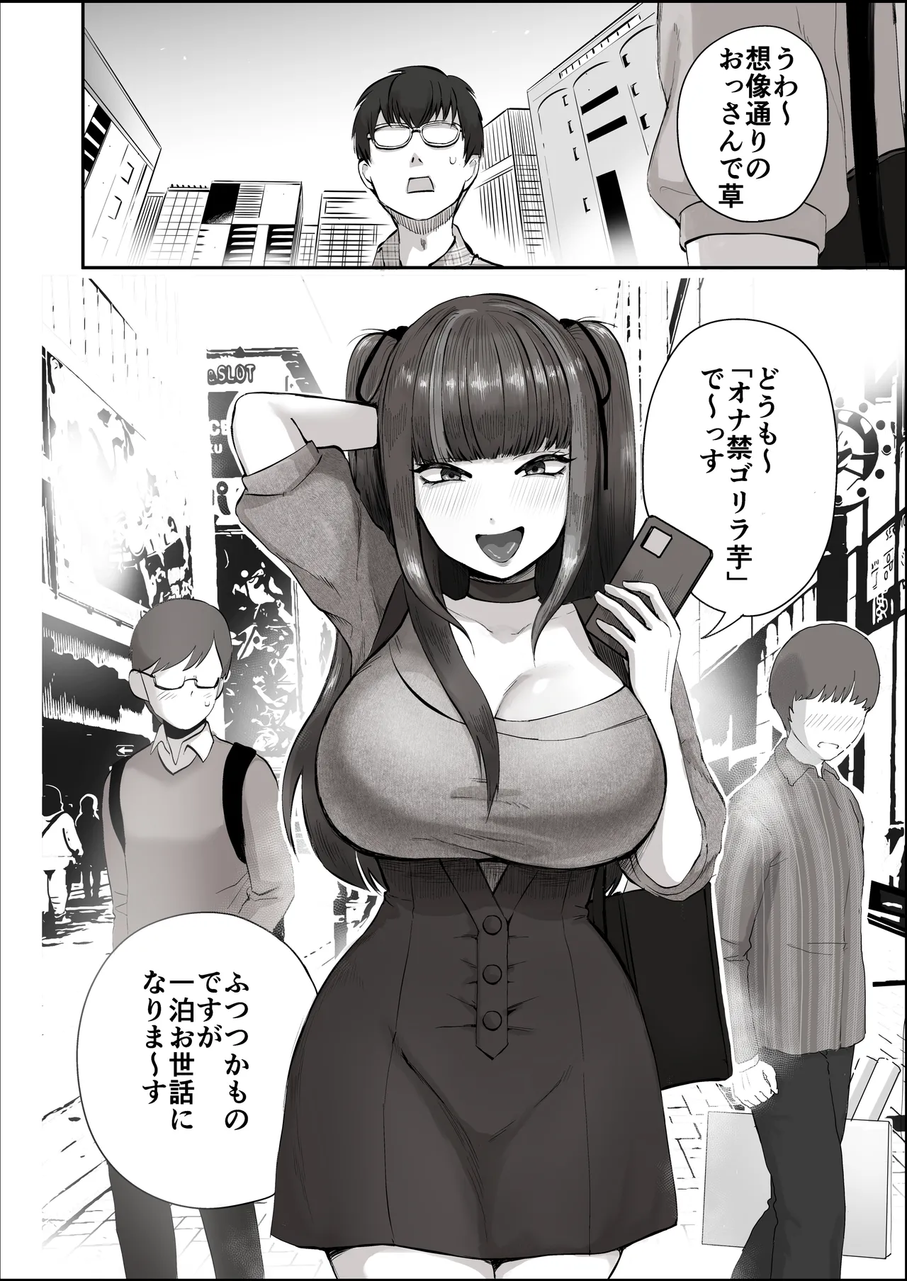 日夜エロゲーを熱く語り合ったフォロワーに会ってみたら Page.5