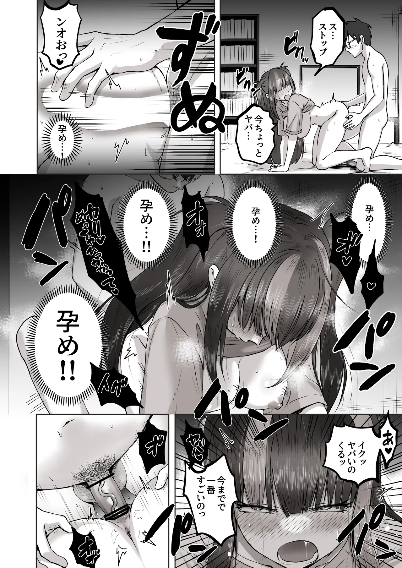 日夜エロゲーを熱く語り合ったフォロワーに会ってみたら Page.51