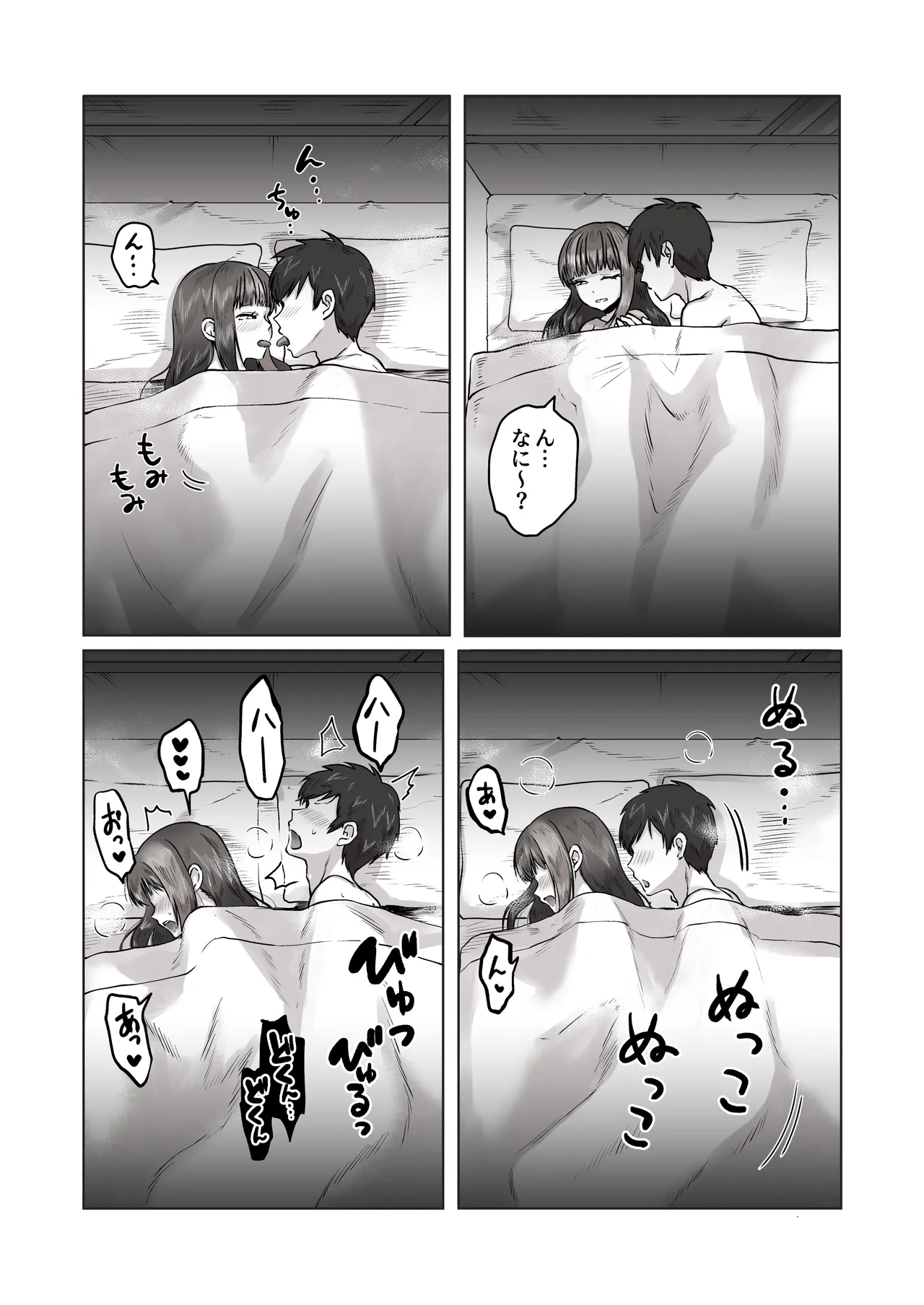 日夜エロゲーを熱く語り合ったフォロワーに会ってみたら Page.55