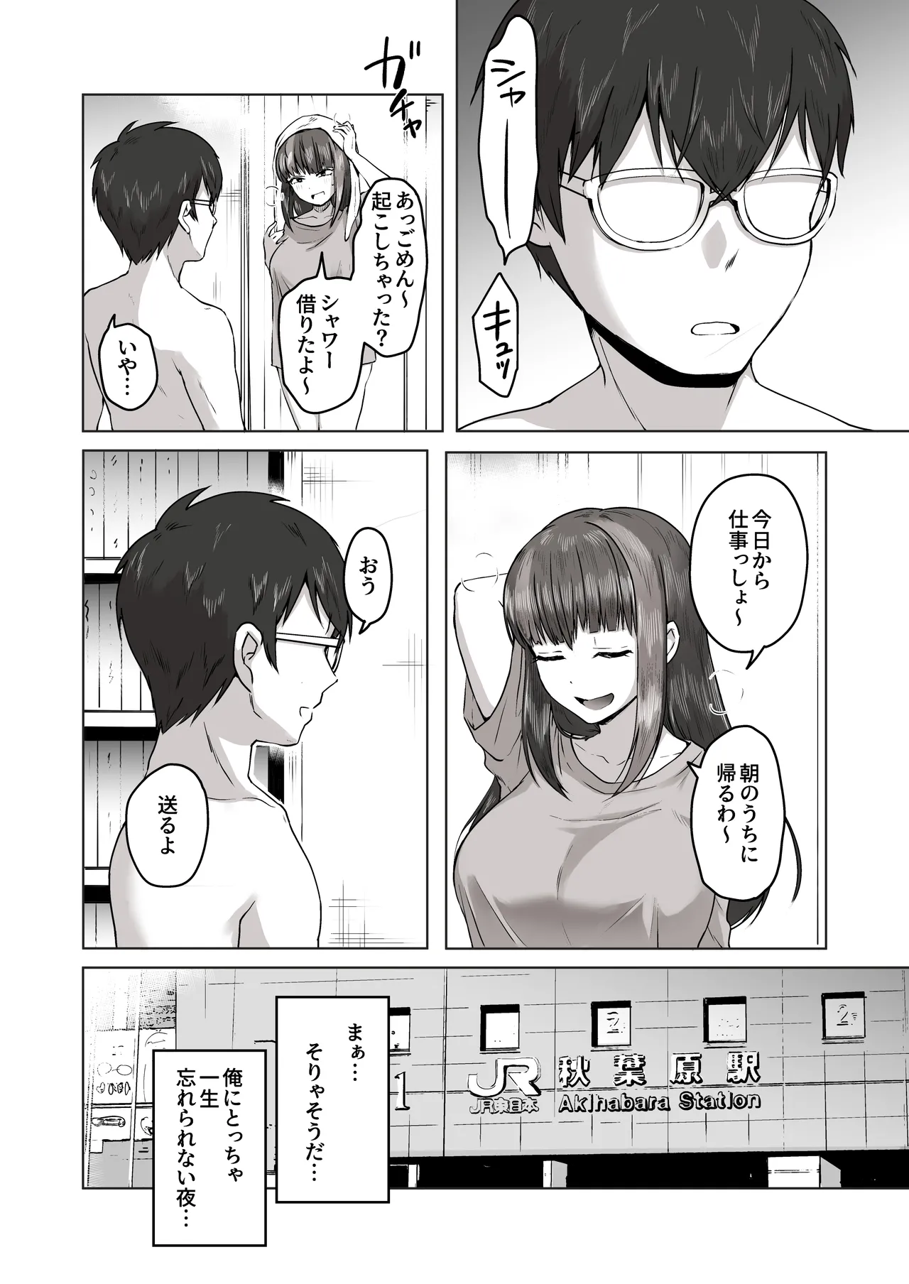 日夜エロゲーを熱く語り合ったフォロワーに会ってみたら Page.57