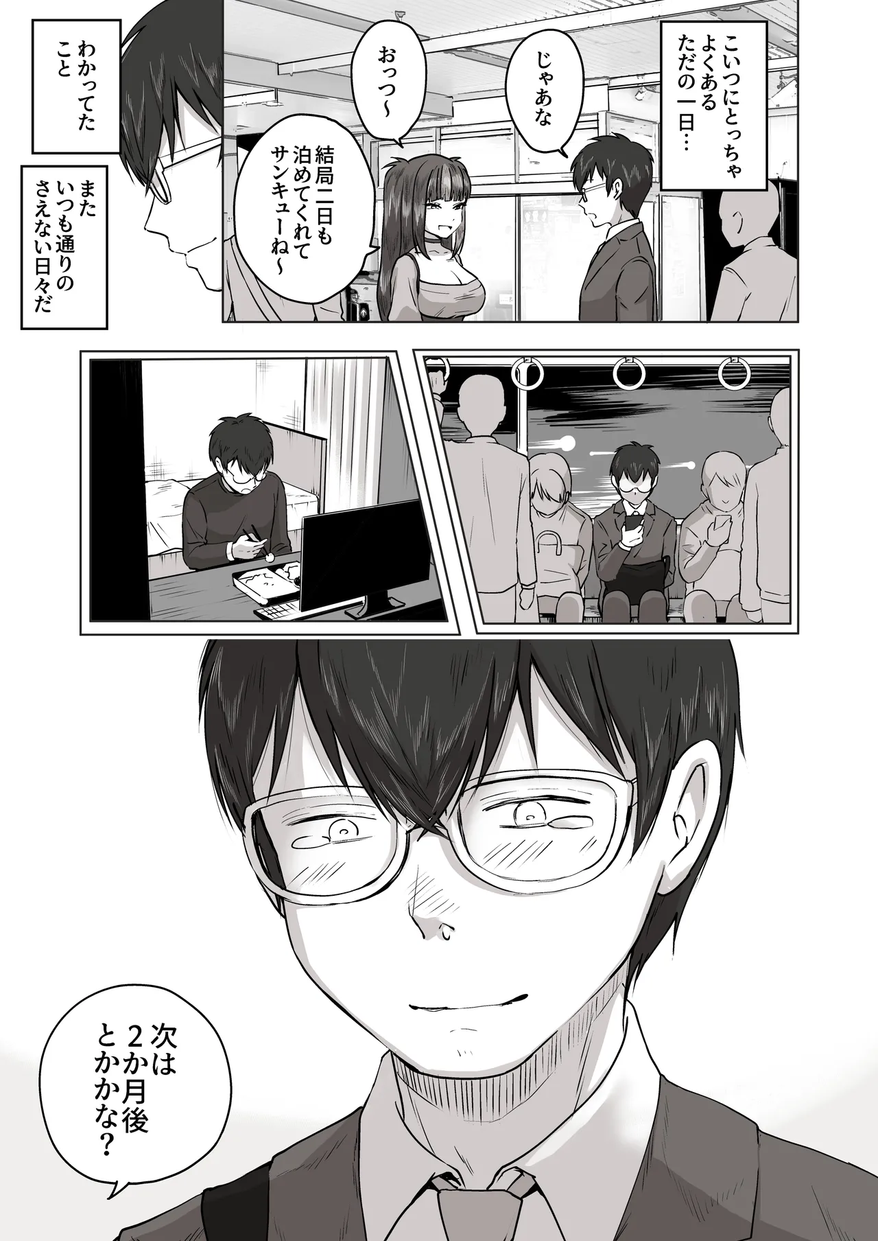 日夜エロゲーを熱く語り合ったフォロワーに会ってみたら Page.58