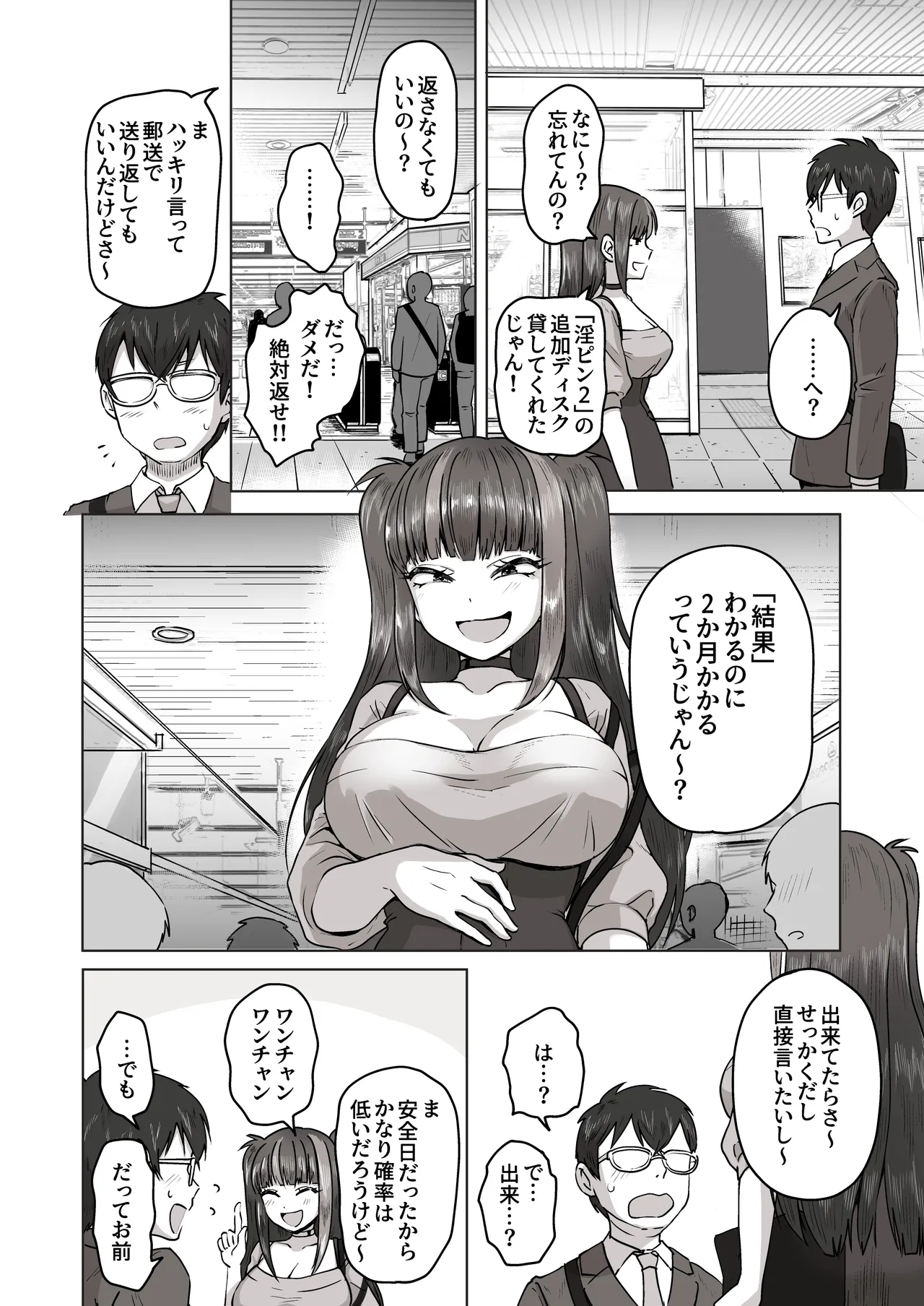 日夜エロゲーを熱く語り合ったフォロワーに会ってみたら Page.59