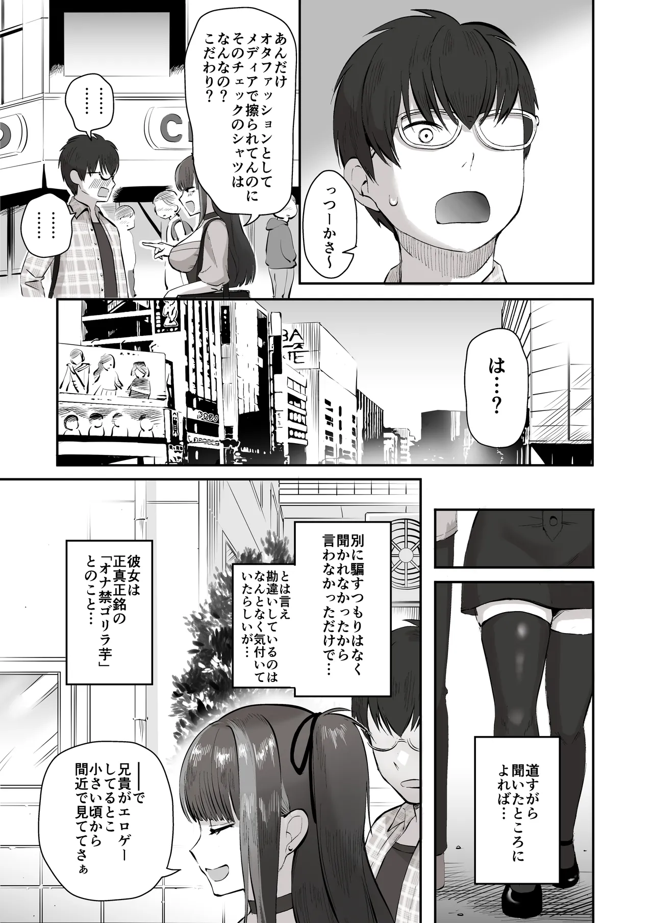 日夜エロゲーを熱く語り合ったフォロワーに会ってみたら Page.6
