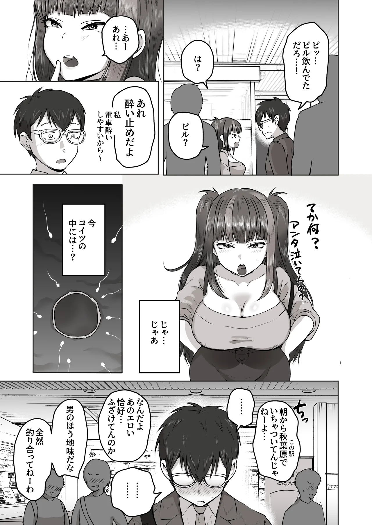 日夜エロゲーを熱く語り合ったフォロワーに会ってみたら Page.60