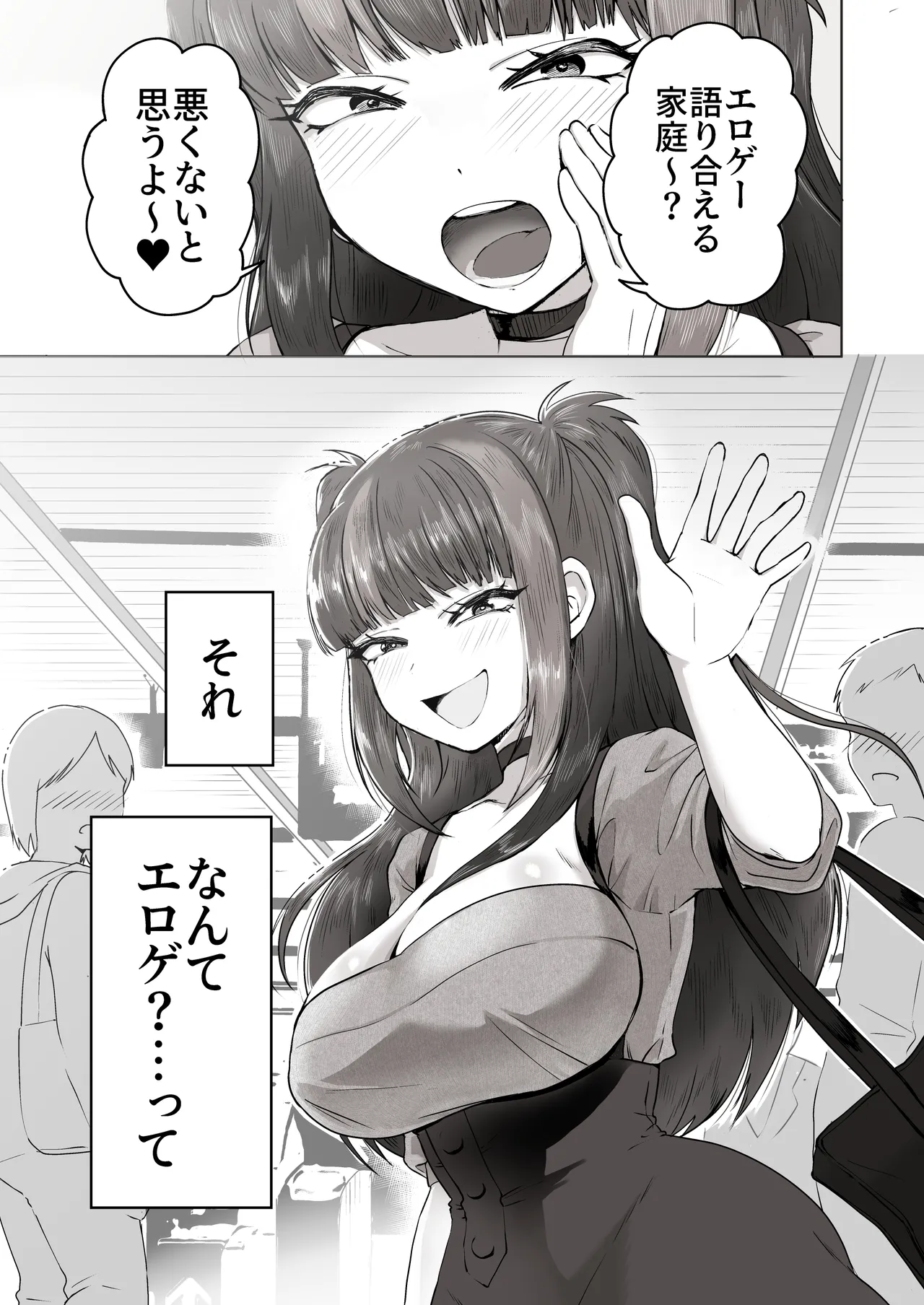 日夜エロゲーを熱く語り合ったフォロワーに会ってみたら Page.62