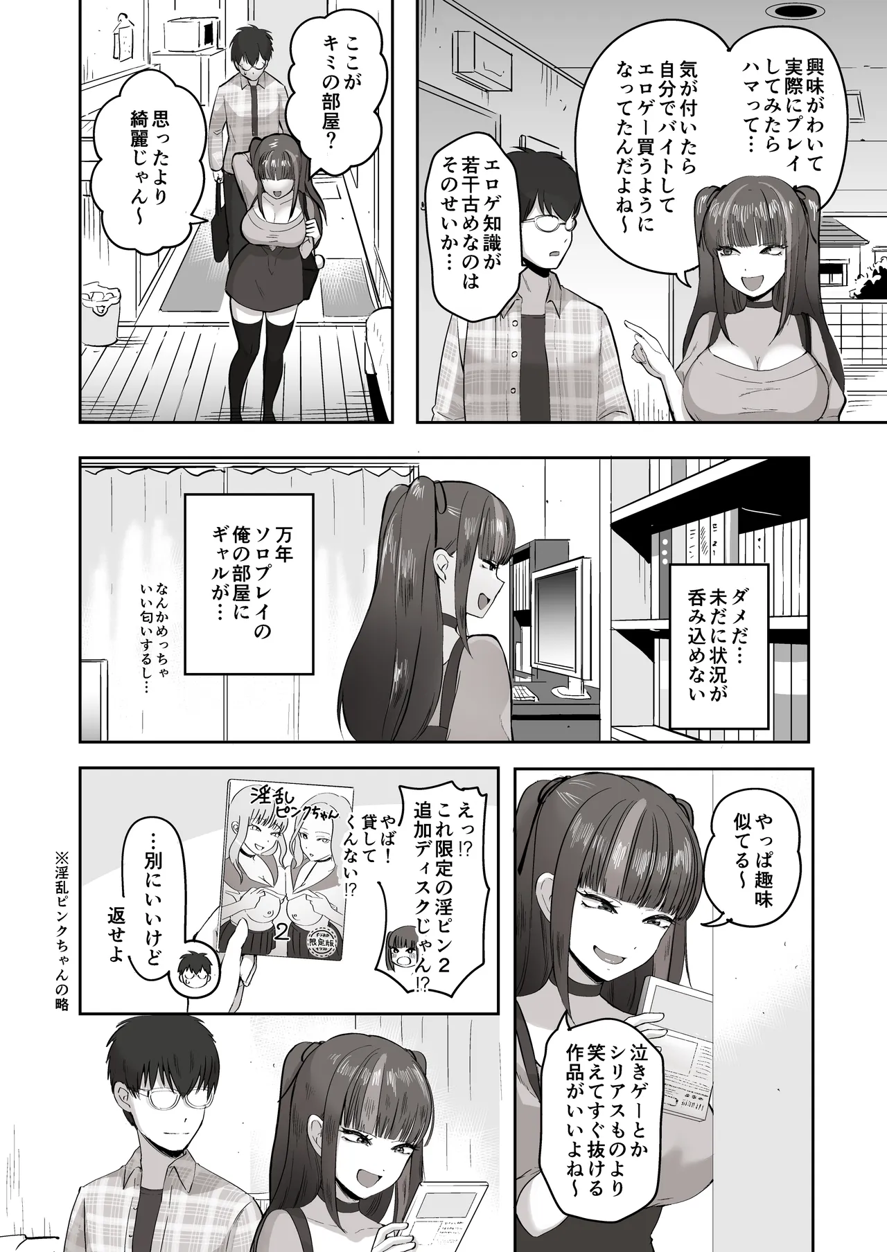 日夜エロゲーを熱く語り合ったフォロワーに会ってみたら Page.7