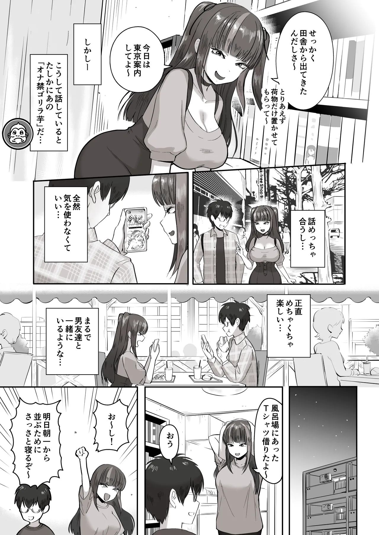 日夜エロゲーを熱く語り合ったフォロワーに会ってみたら Page.8