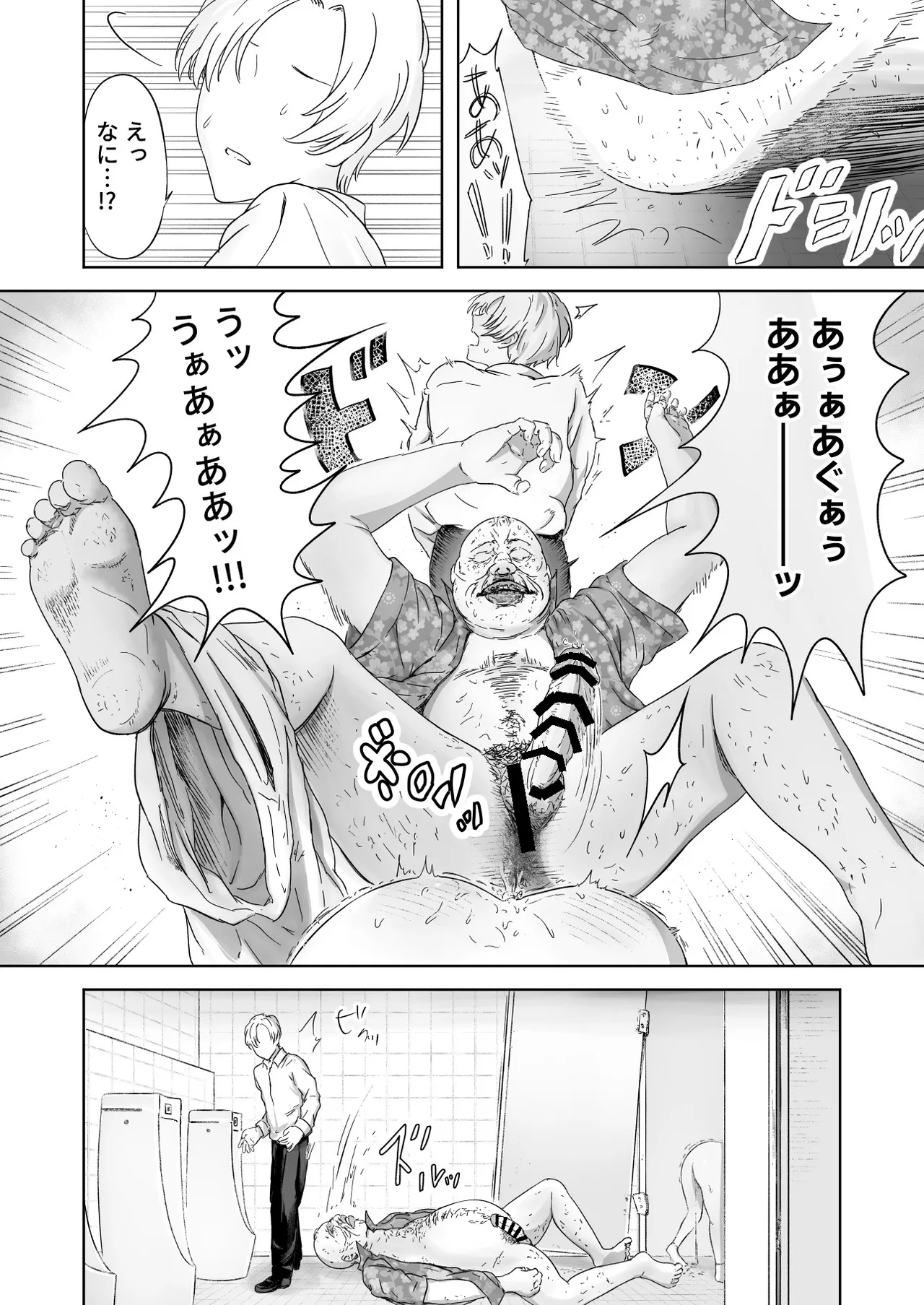 顔からの支配、からの無敵の人 Page.10