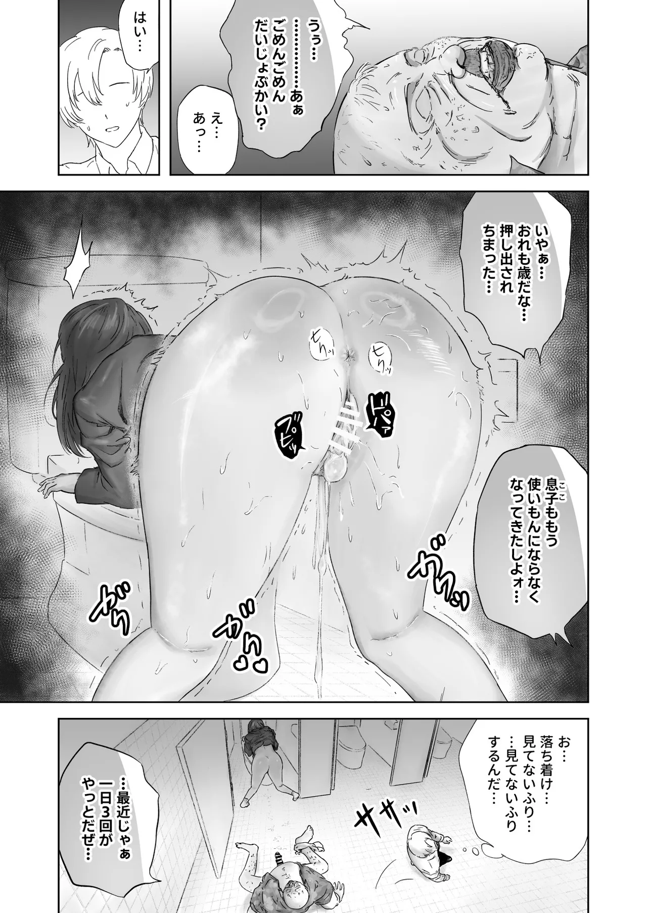 顔からの支配、からの無敵の人 Page.11