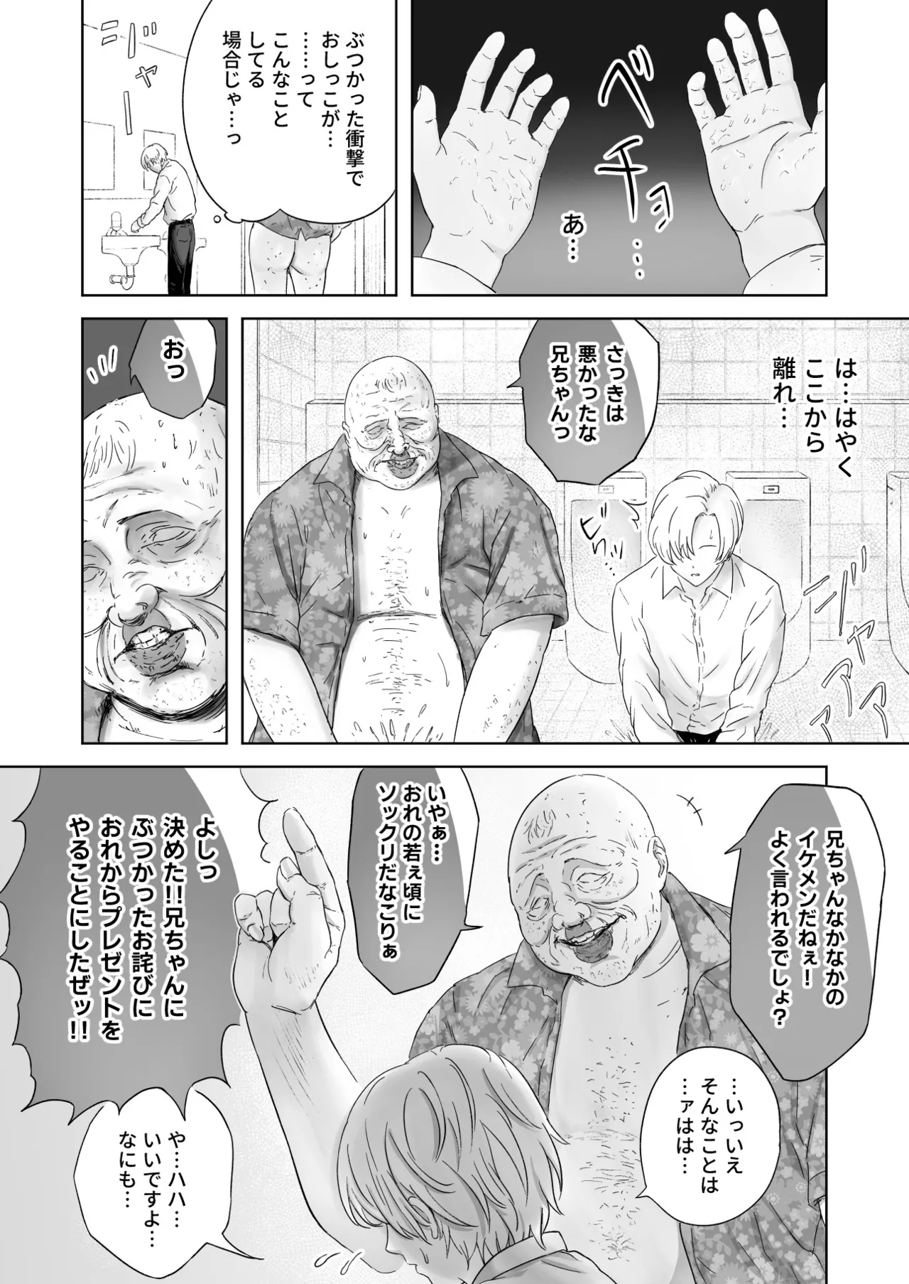 顔からの支配、からの無敵の人 Page.12
