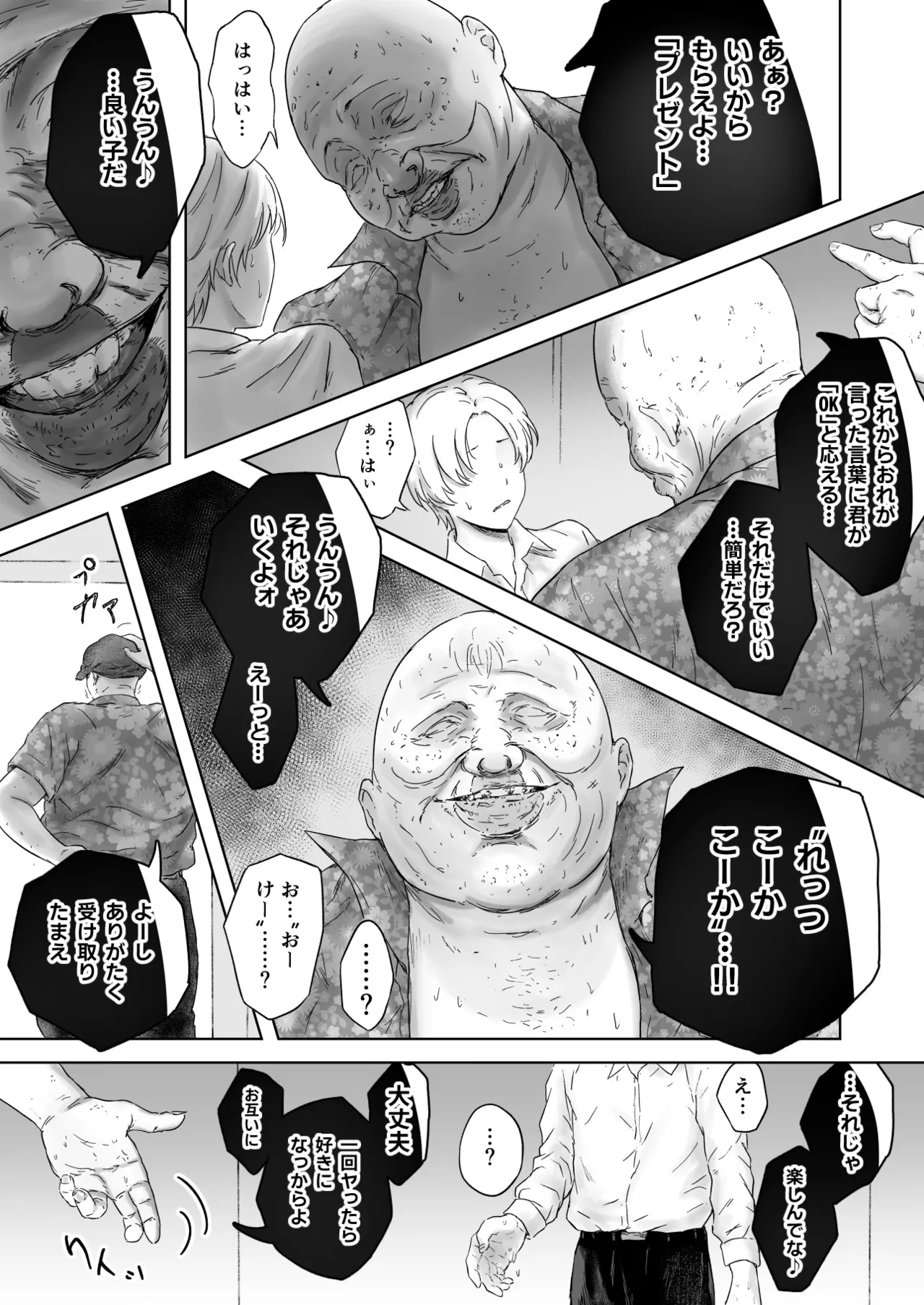 顔からの支配、からの無敵の人 Page.13