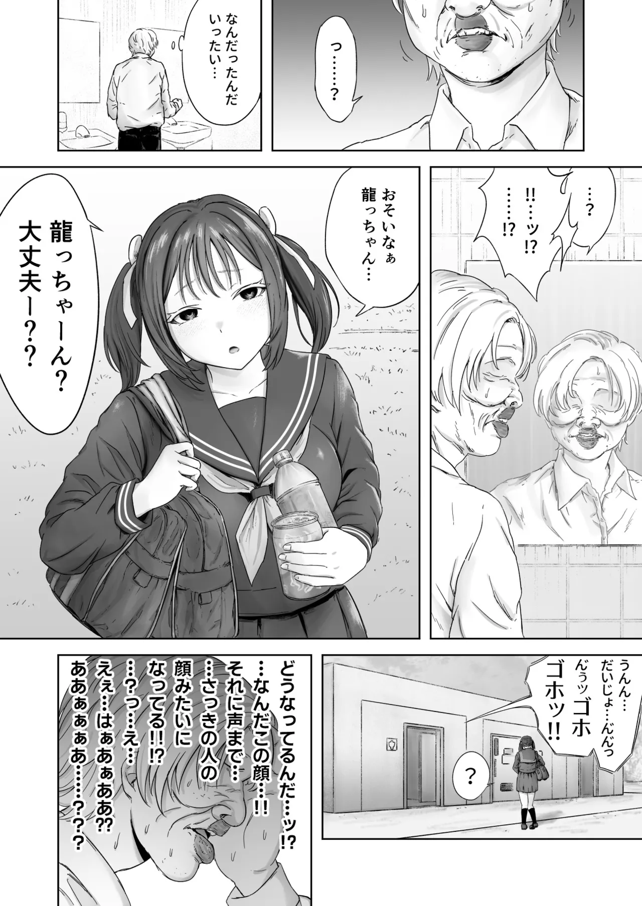 顔からの支配、からの無敵の人 Page.14