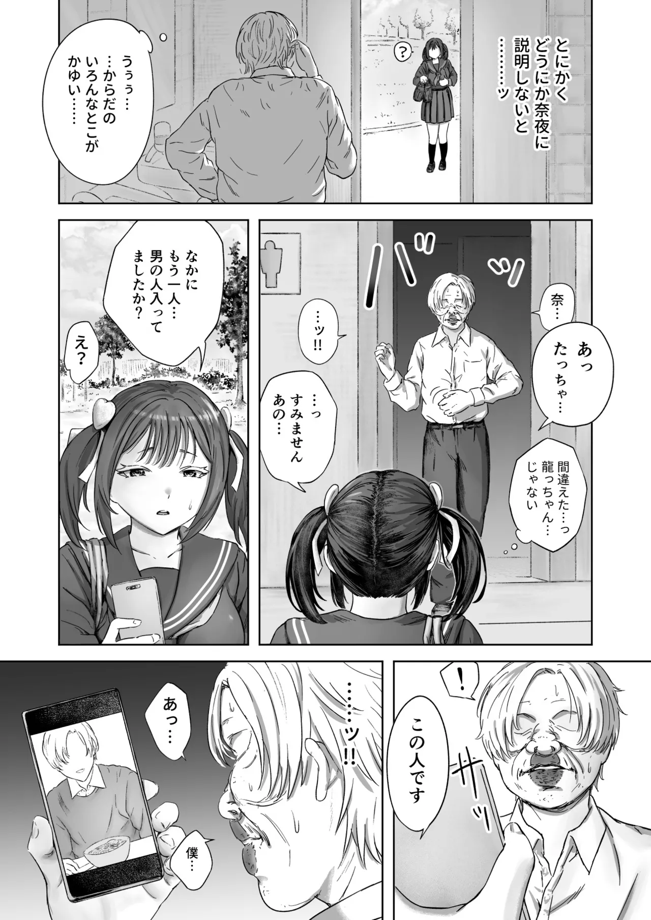 顔からの支配、からの無敵の人 Page.15