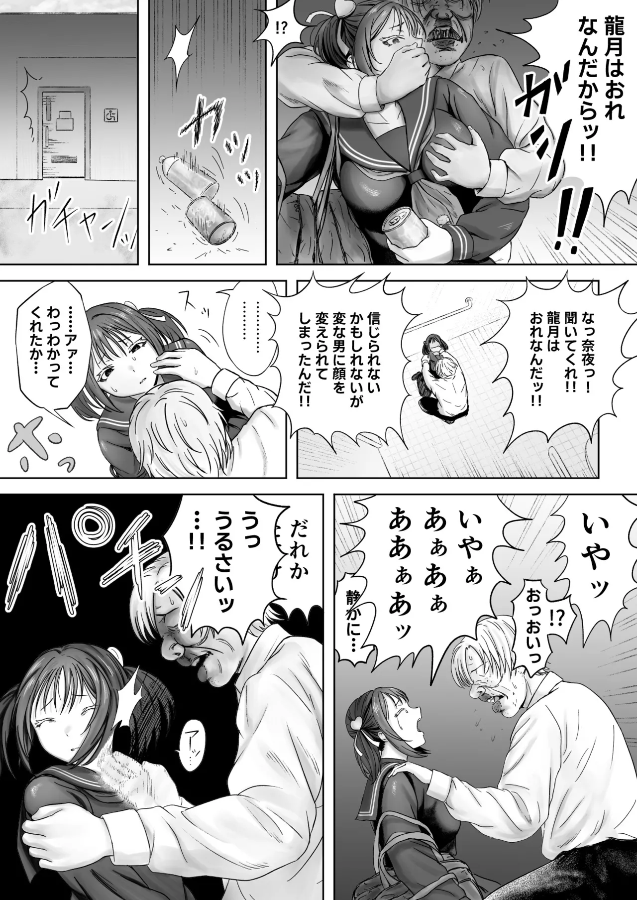 顔からの支配、からの無敵の人 Page.17