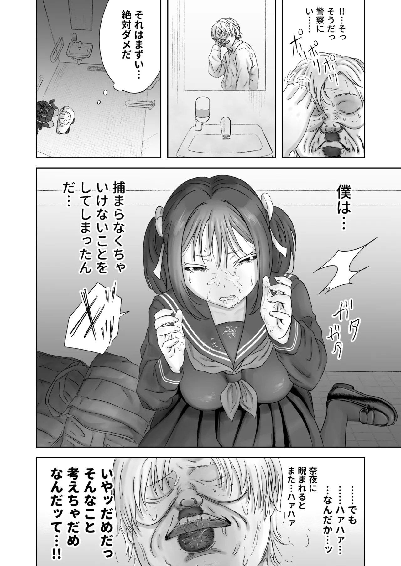 顔からの支配、からの無敵の人 Page.22