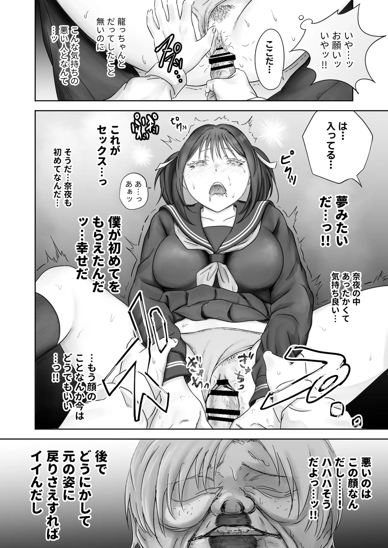 顔からの支配、からの無敵の人 Page.24