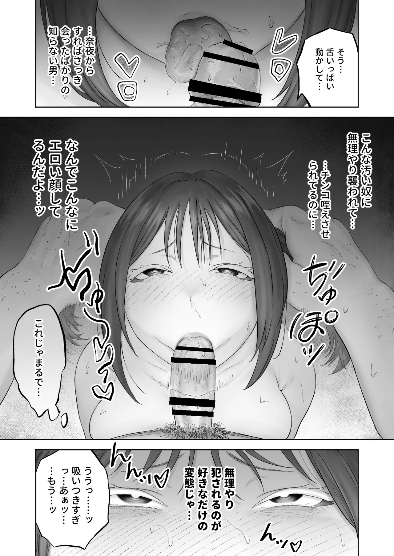 顔からの支配、からの無敵の人 Page.41