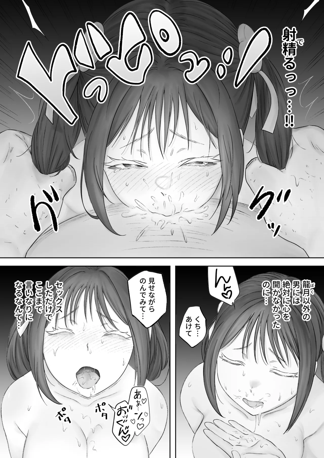 顔からの支配、からの無敵の人 Page.42