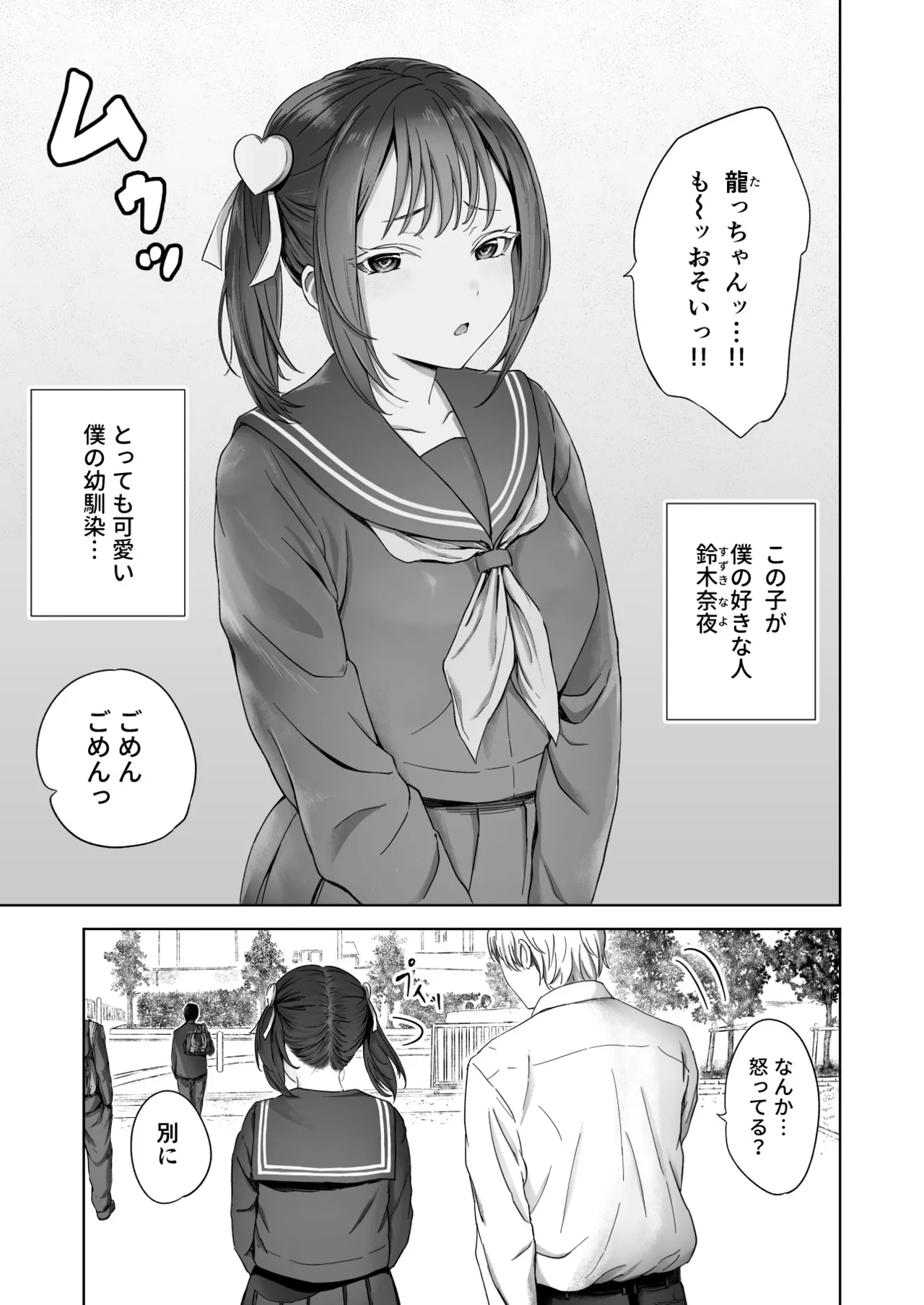 顔からの支配、からの無敵の人 Page.5