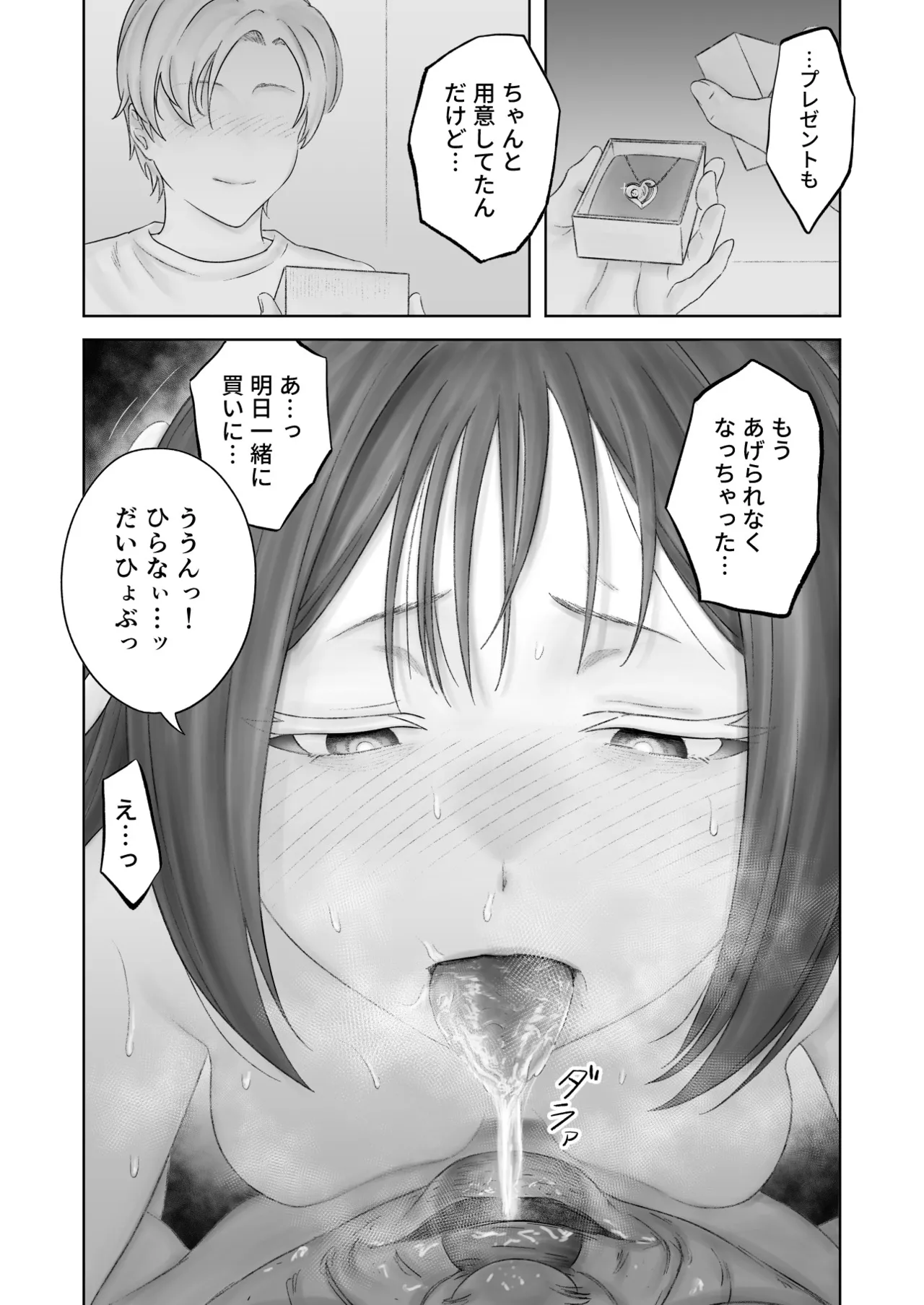 顔からの支配、からの無敵の人 Page.50
