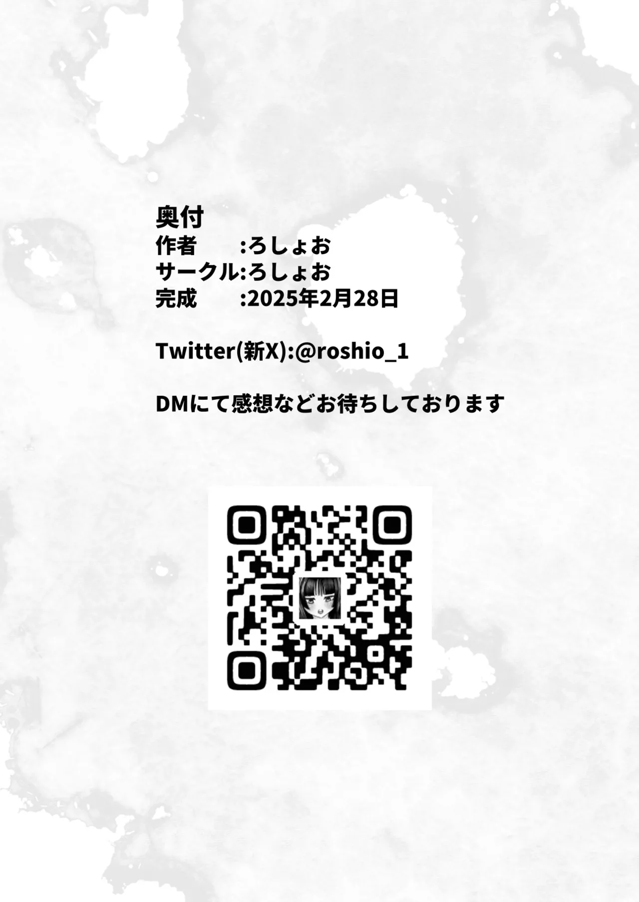 顔からの支配、からの無敵の人 Page.59