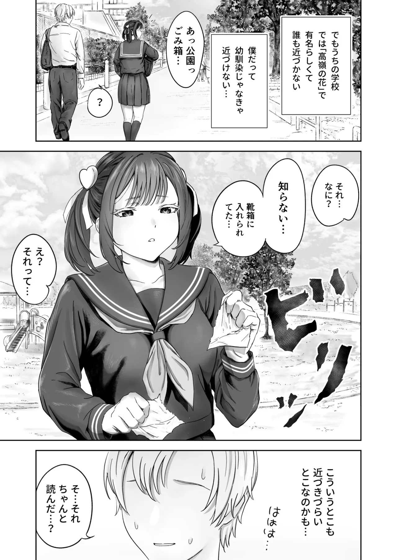 顔からの支配、からの無敵の人 Page.7