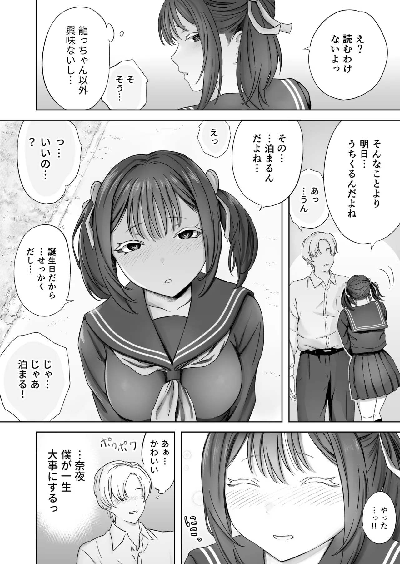 顔からの支配、からの無敵の人 Page.8
