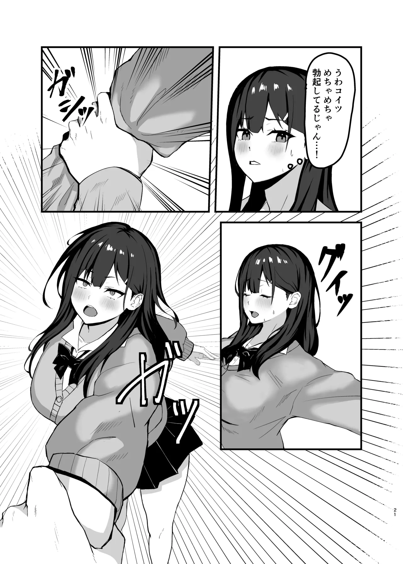 性処理当番の一日ルーティン Page.21