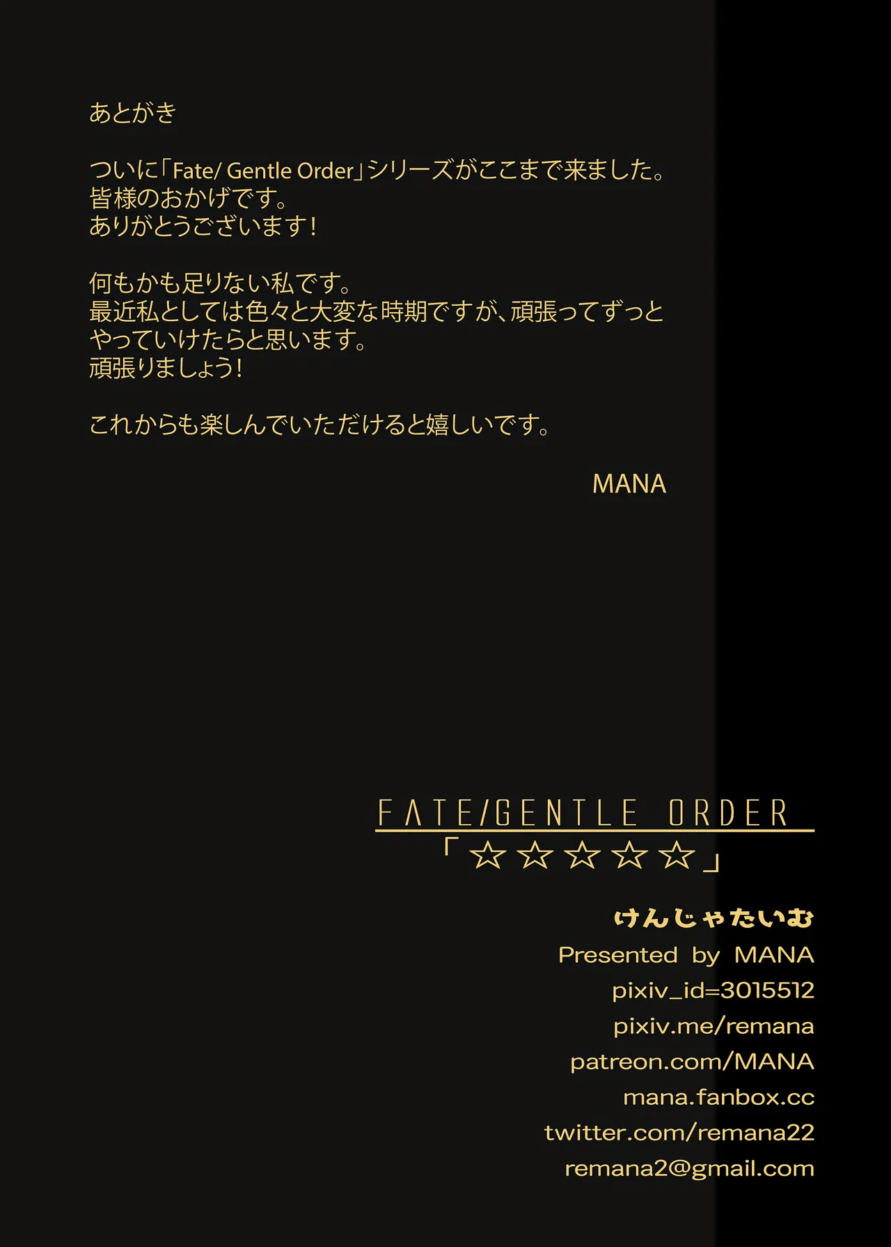 FATE/GENTLE ORDER「☆☆☆☆☆」 Page.14