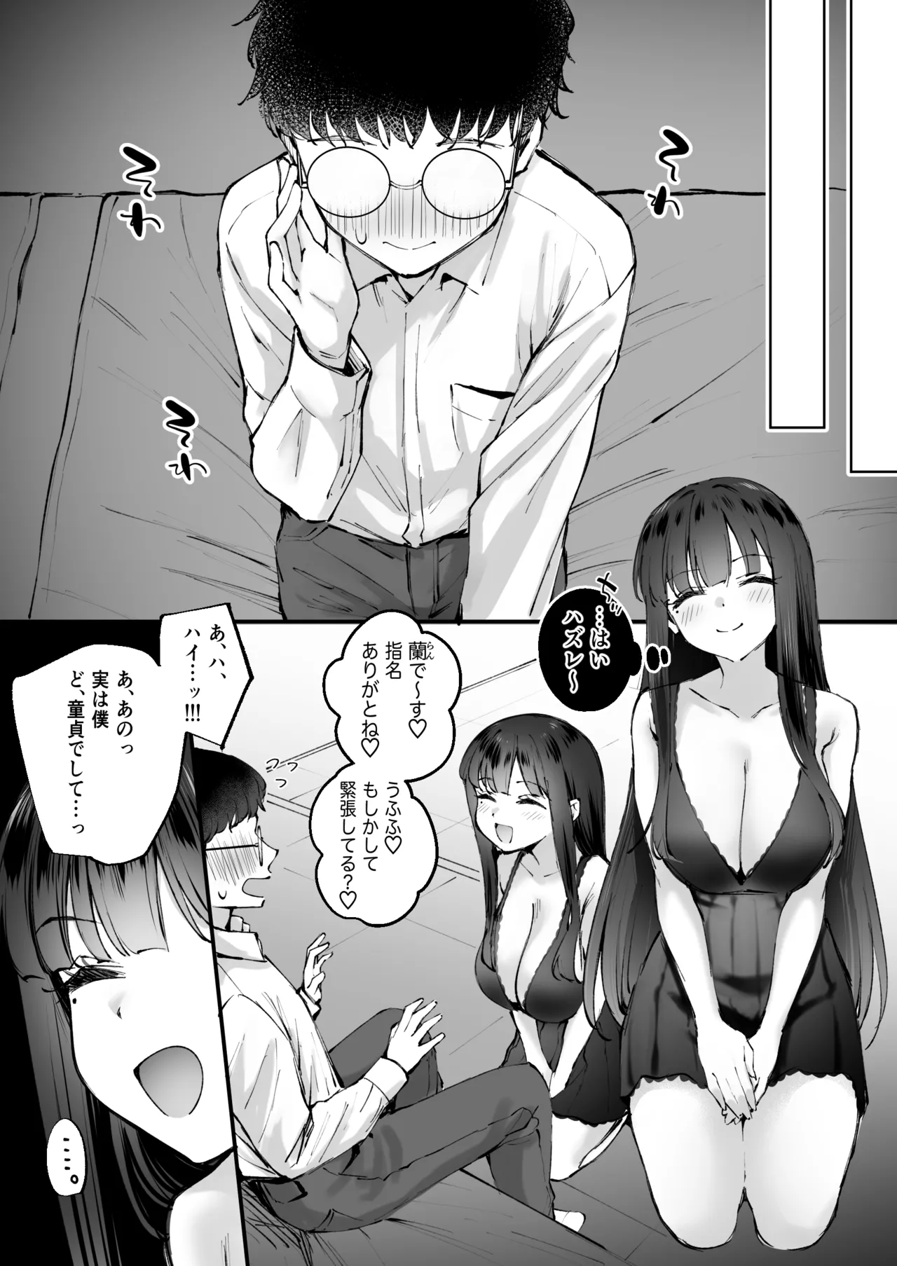 ドSな風俗嬢が運命のデカチンとめぐり逢うお話 Page.10