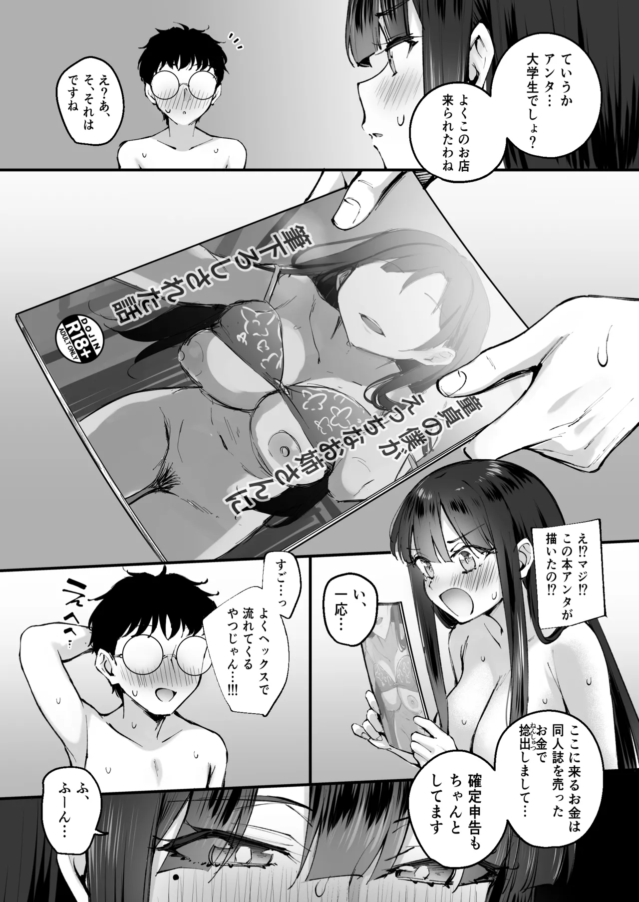 ドSな風俗嬢が運命のデカチンとめぐり逢うお話 Page.18