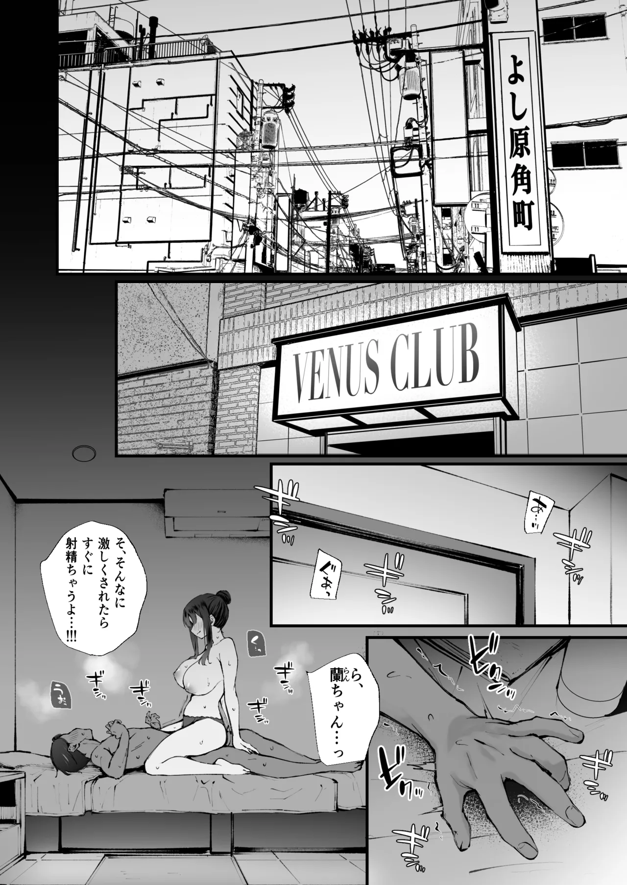 ドSな風俗嬢が運命のデカチンとめぐり逢うお話 Page.3