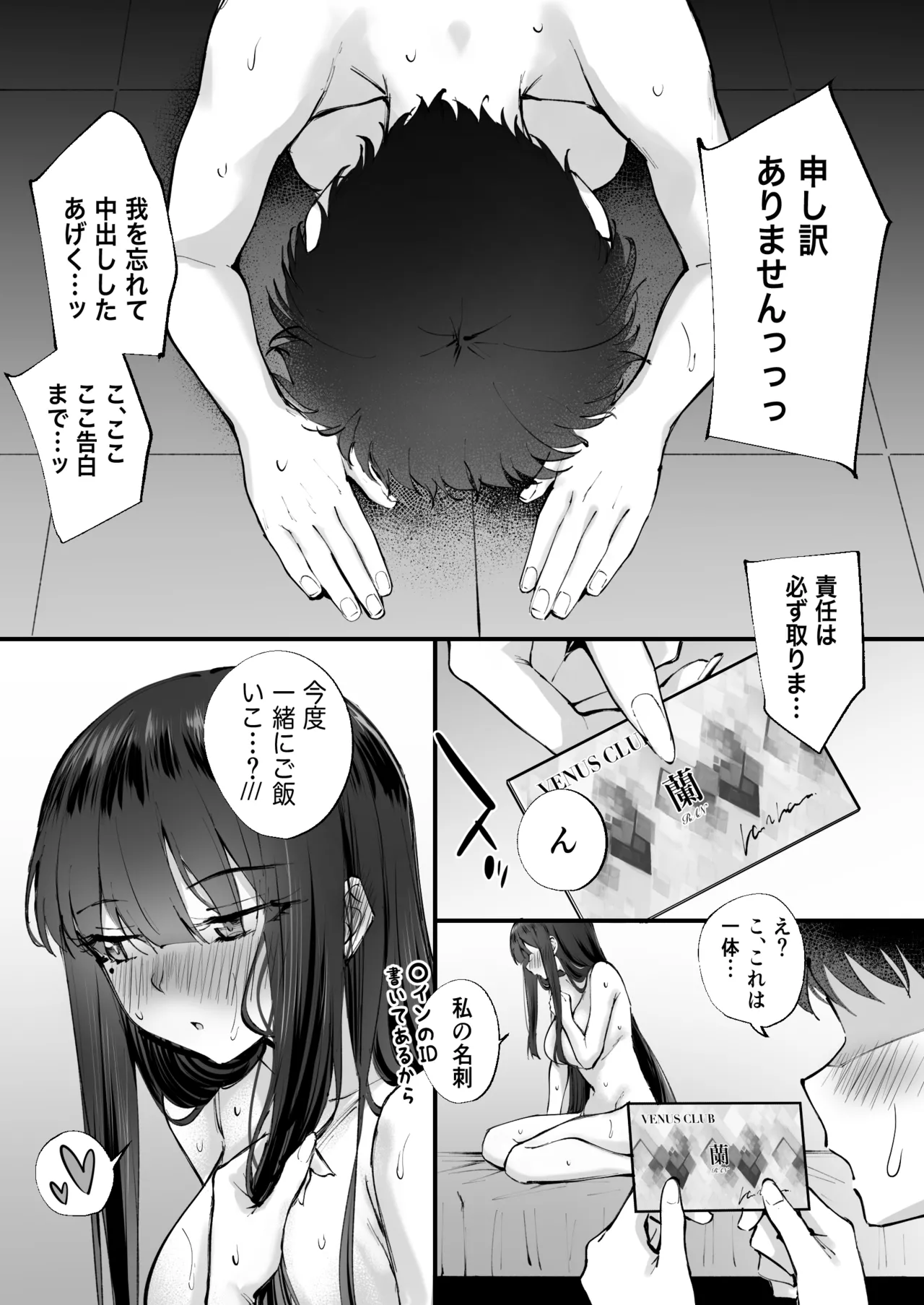 ドSな風俗嬢が運命のデカチンとめぐり逢うお話 Page.44