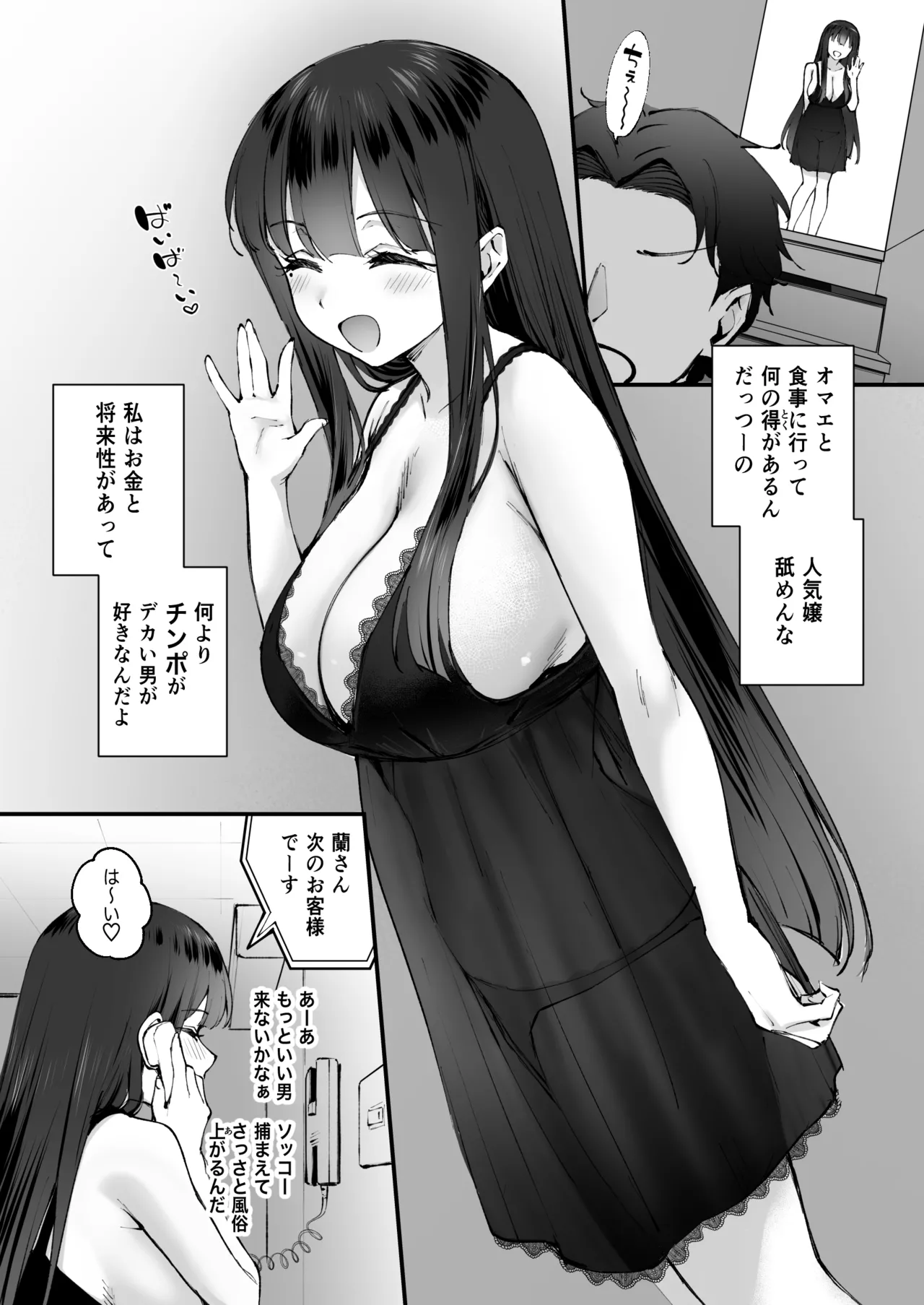 ドSな風俗嬢が運命のデカチンとめぐり逢うお話 Page.9